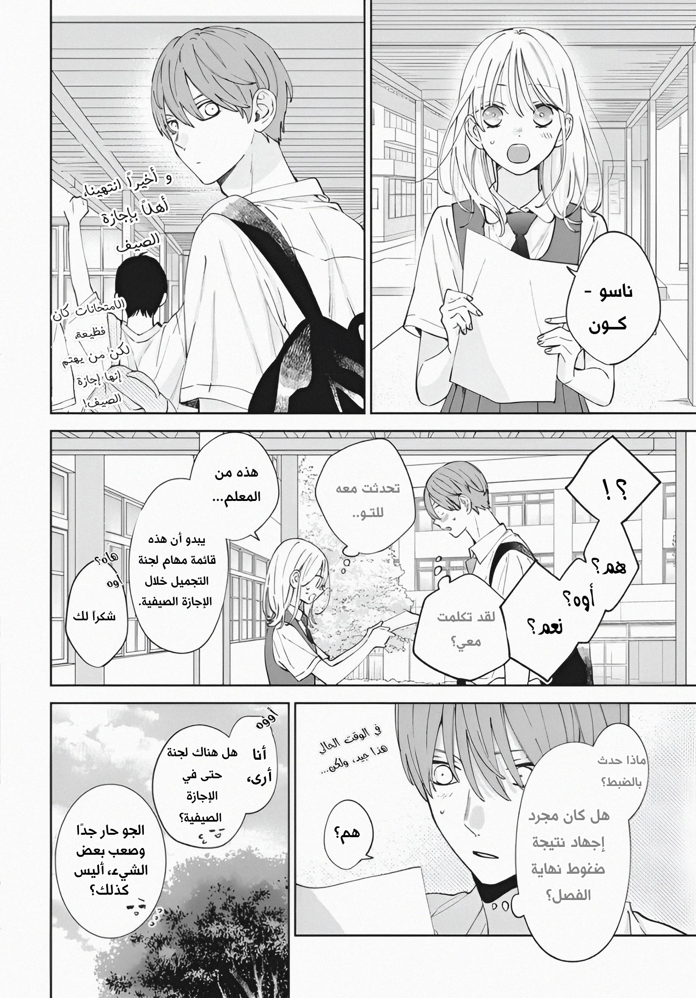 Read haru no arashi to Monster AR Manga Online