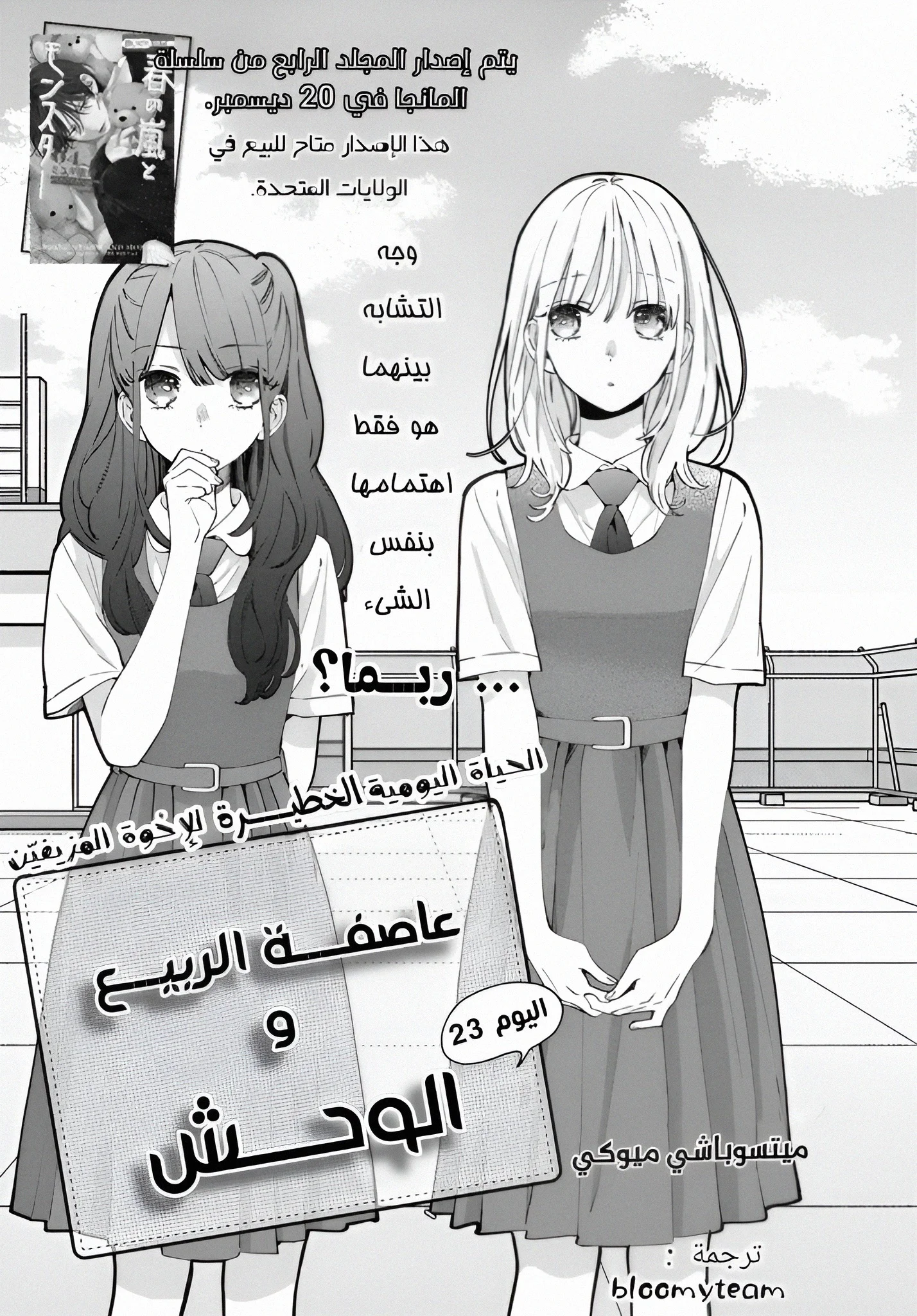 Read haru no arashi to Monster AR Manga Online
