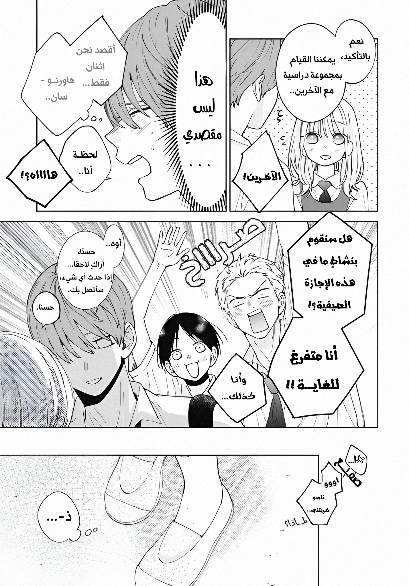 Read haru no arashi to Monster AR Manga Online