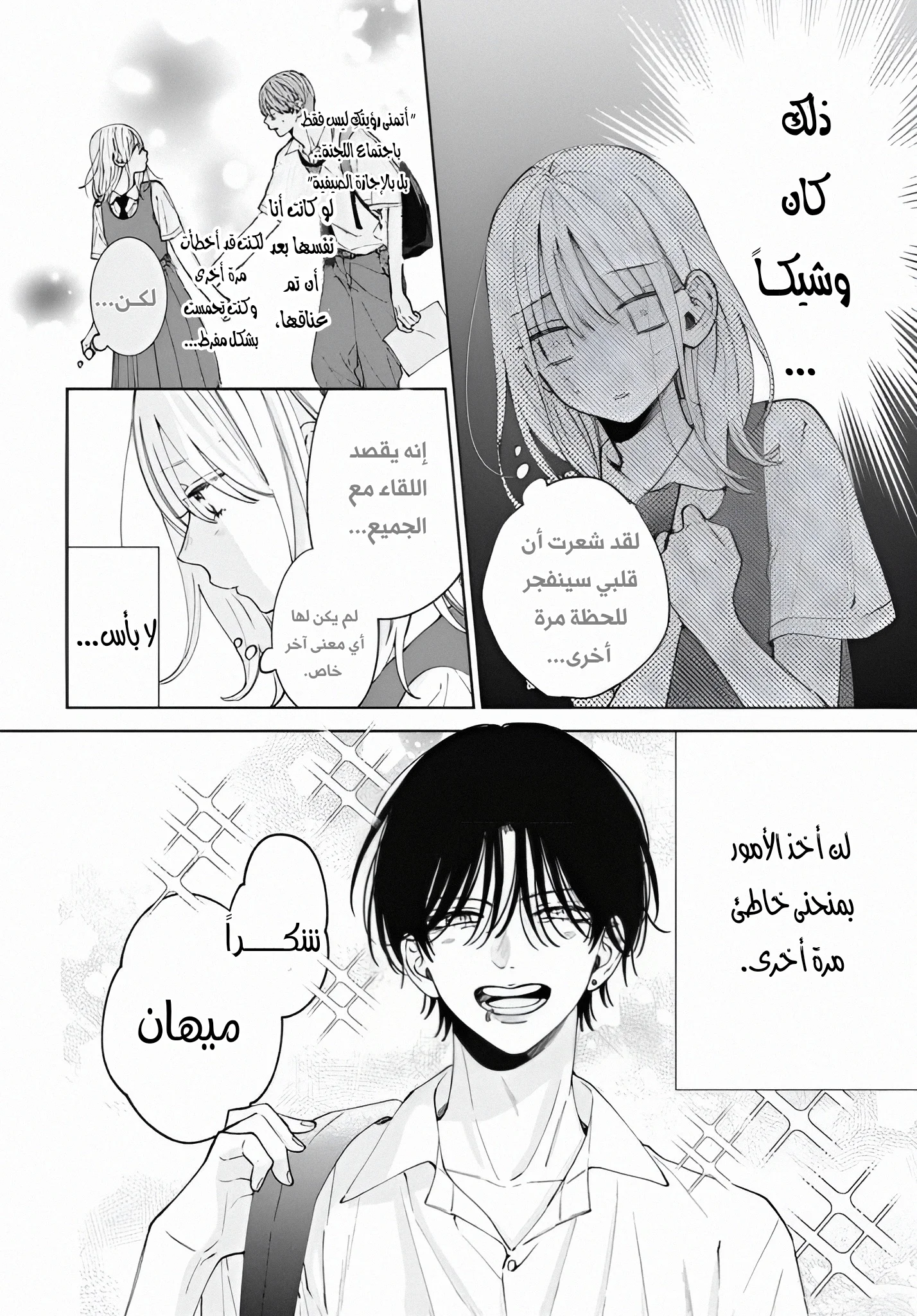 Read haru no arashi to Monster AR Manga Online