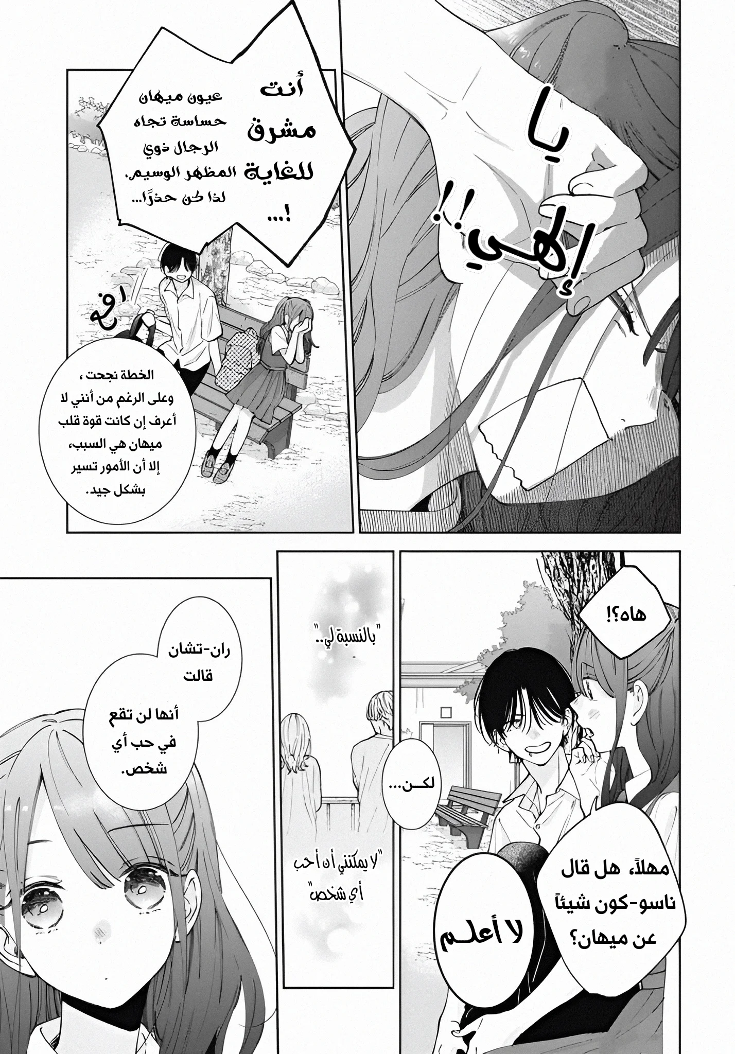 Read haru no arashi to Monster AR Manga Online