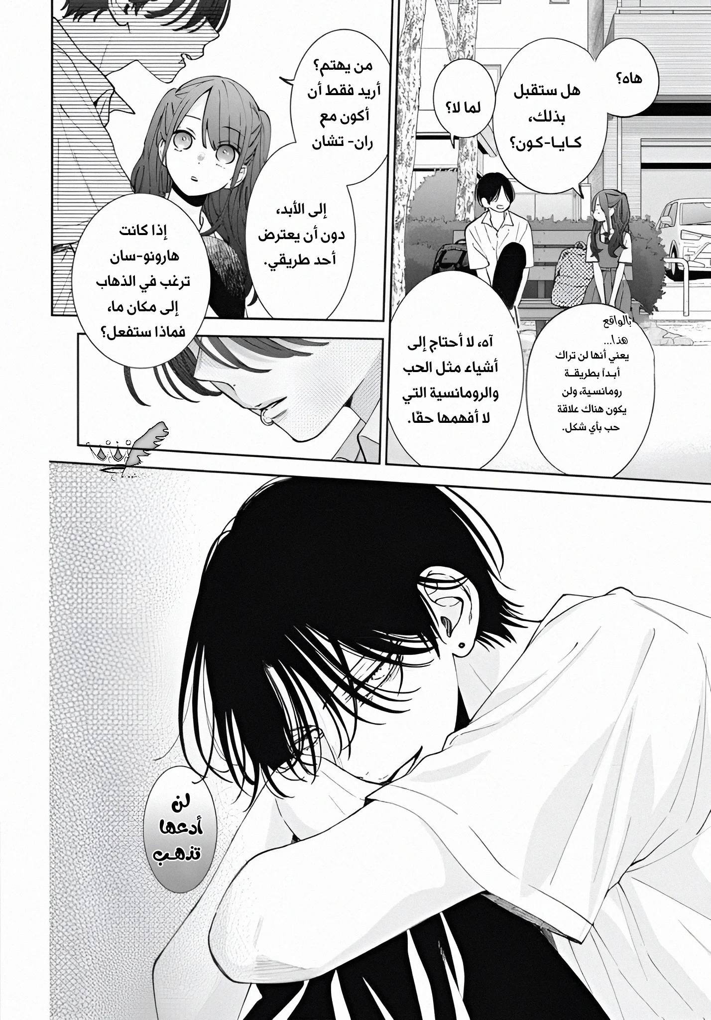 Read haru no arashi to Monster AR Manga Online