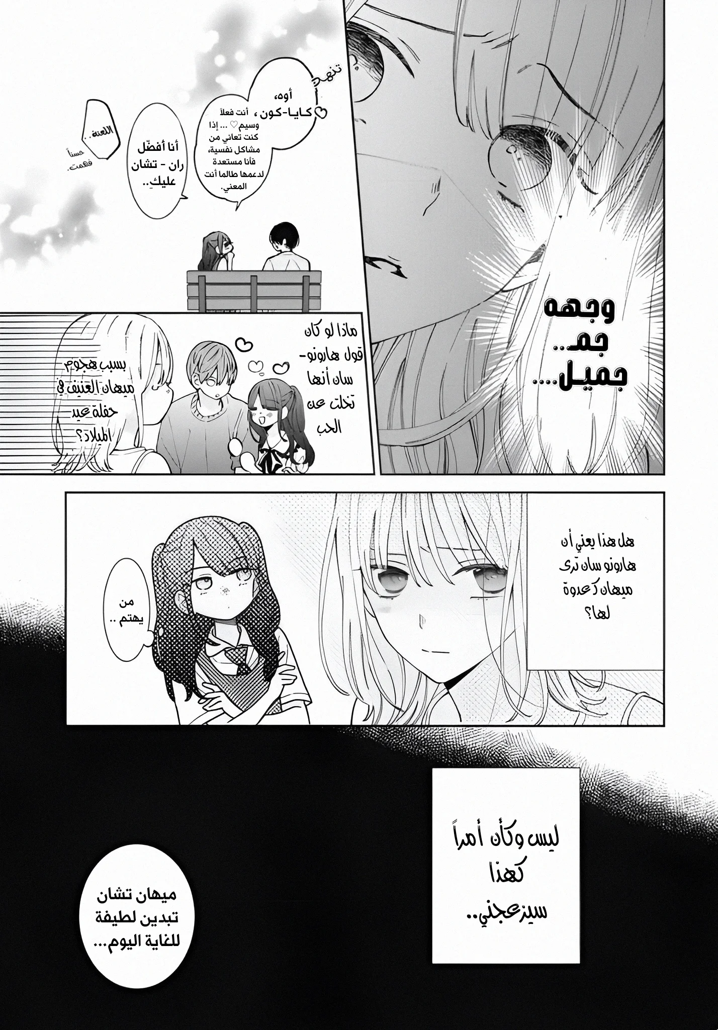 Read haru no arashi to Monster AR Manga Online