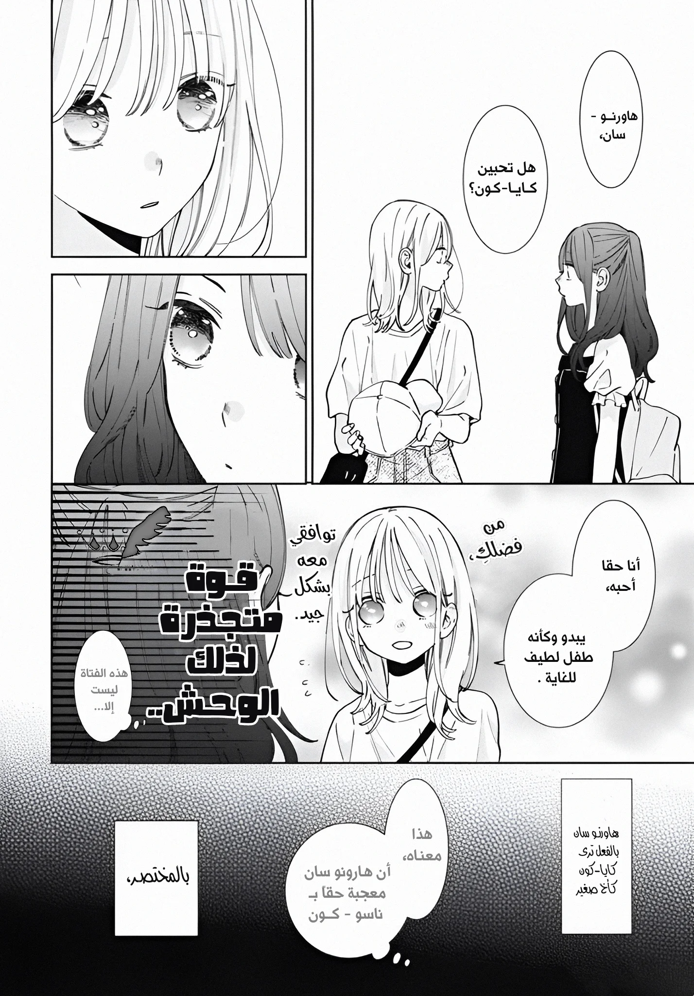 Read haru no arashi to Monster AR Manga Online