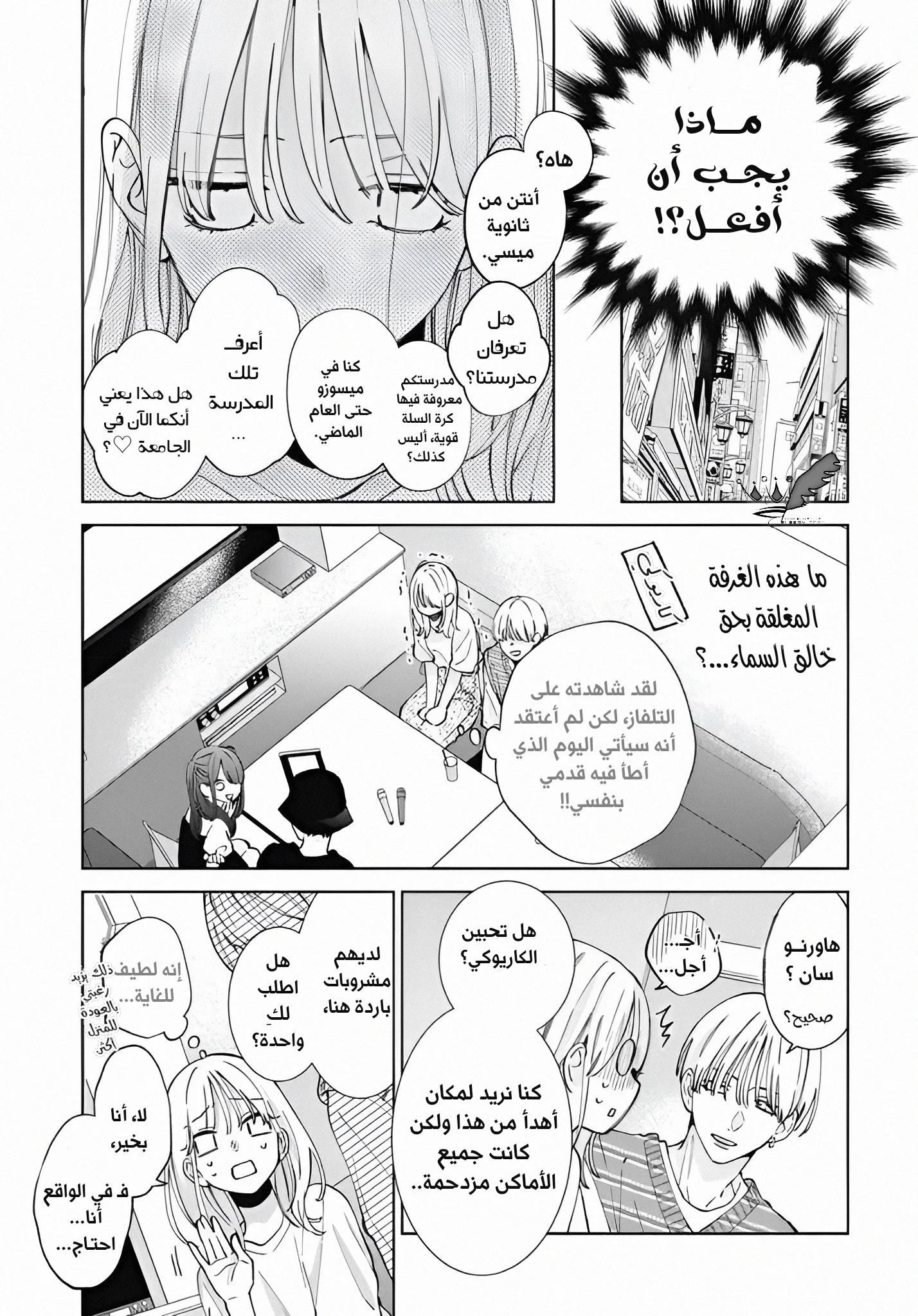 Read haru no arashi to Monster AR Manga Online