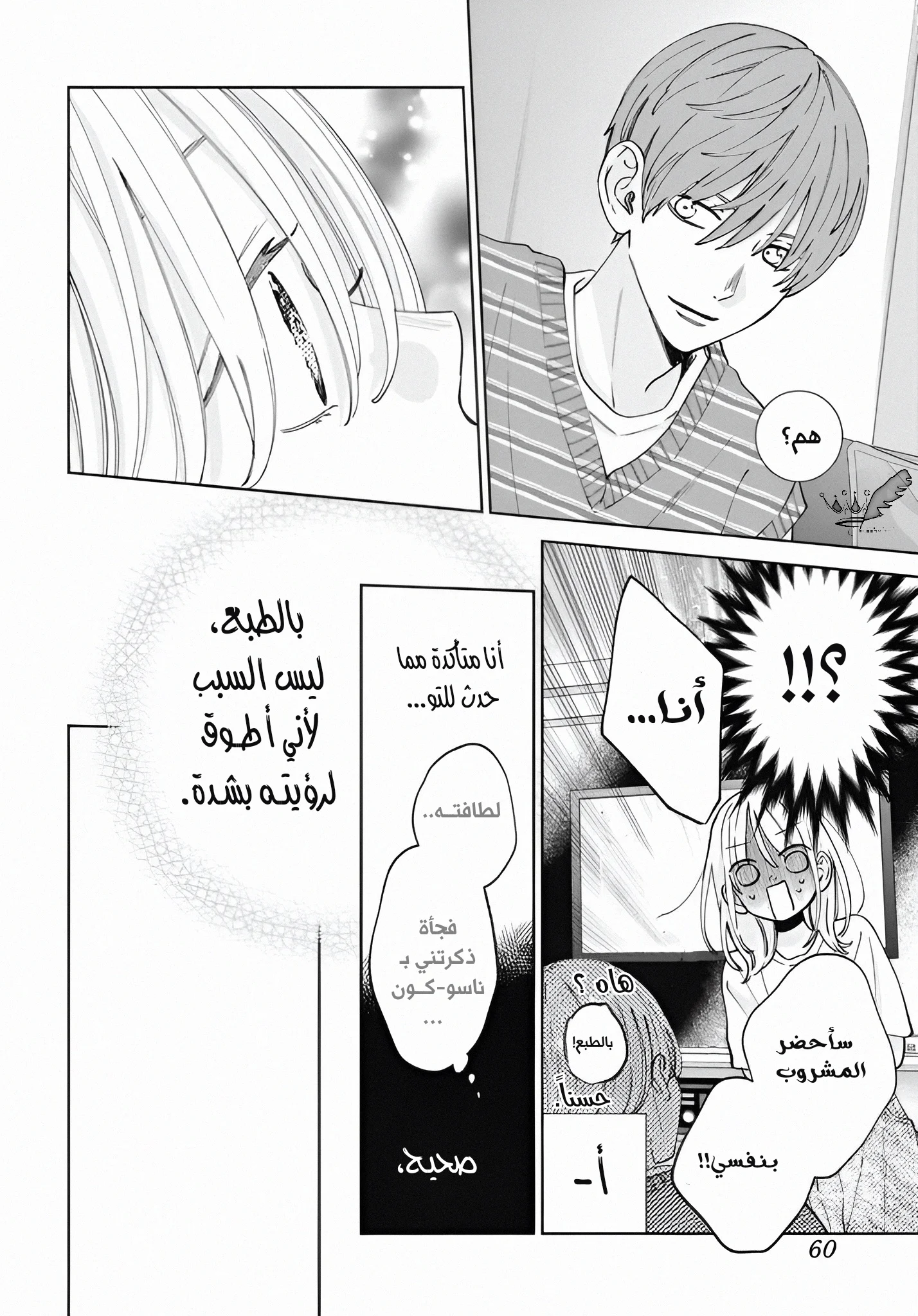 Read haru no arashi to Monster AR Manga Online