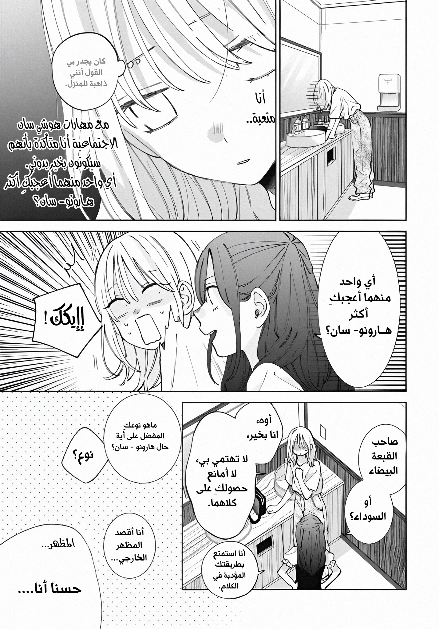Read haru no arashi to Monster AR Manga Online