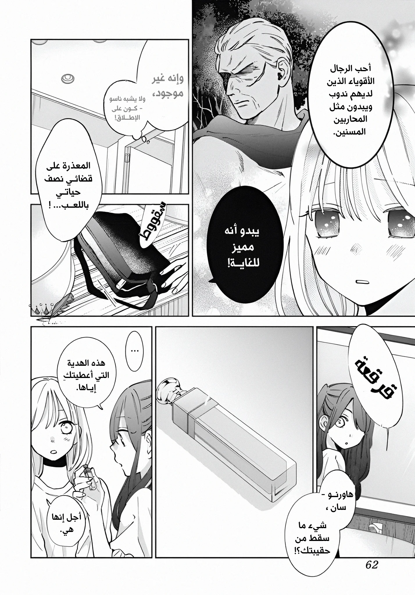 Read haru no arashi to Monster AR Manga Online
