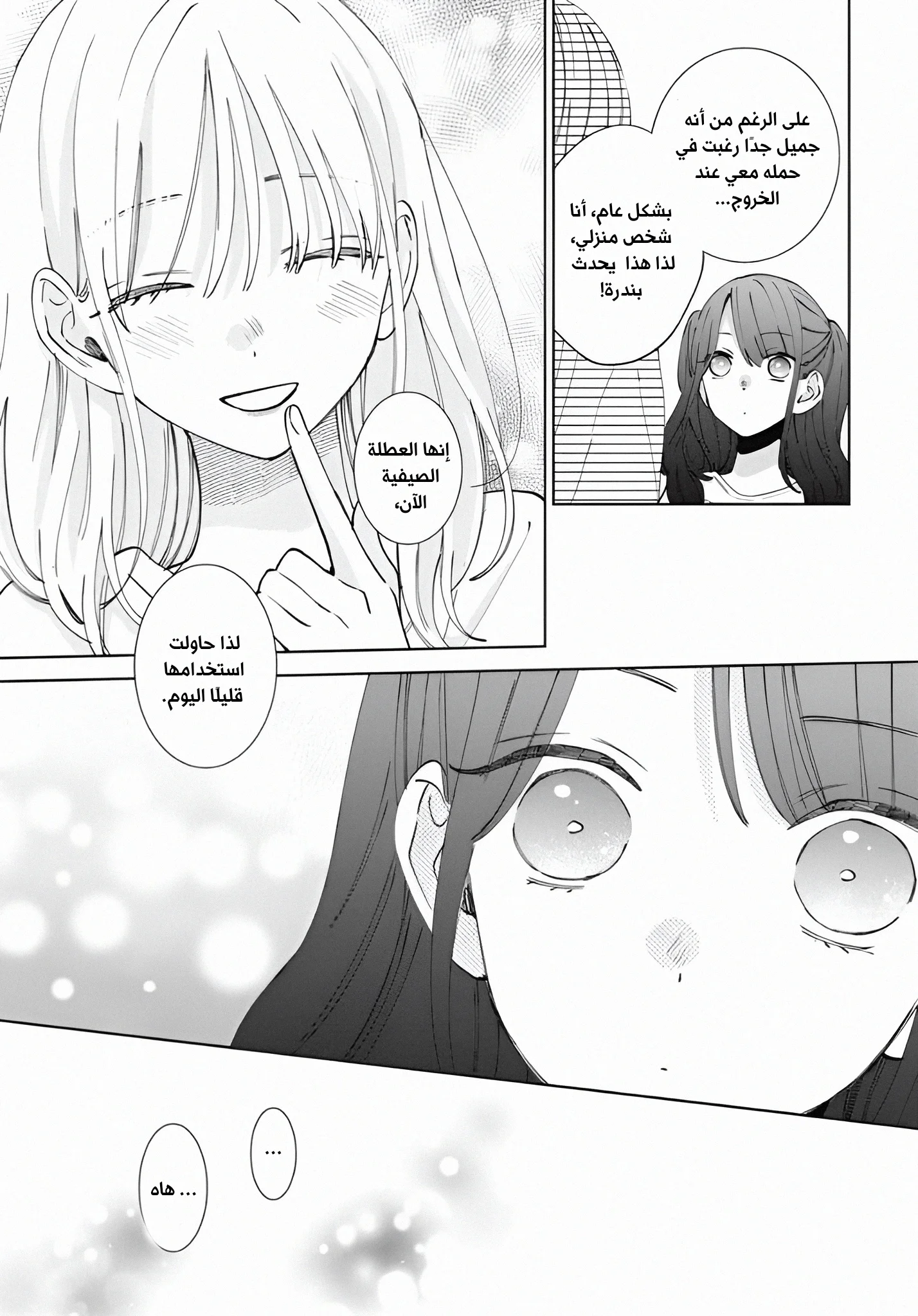 Read haru no arashi to Monster AR Manga Online