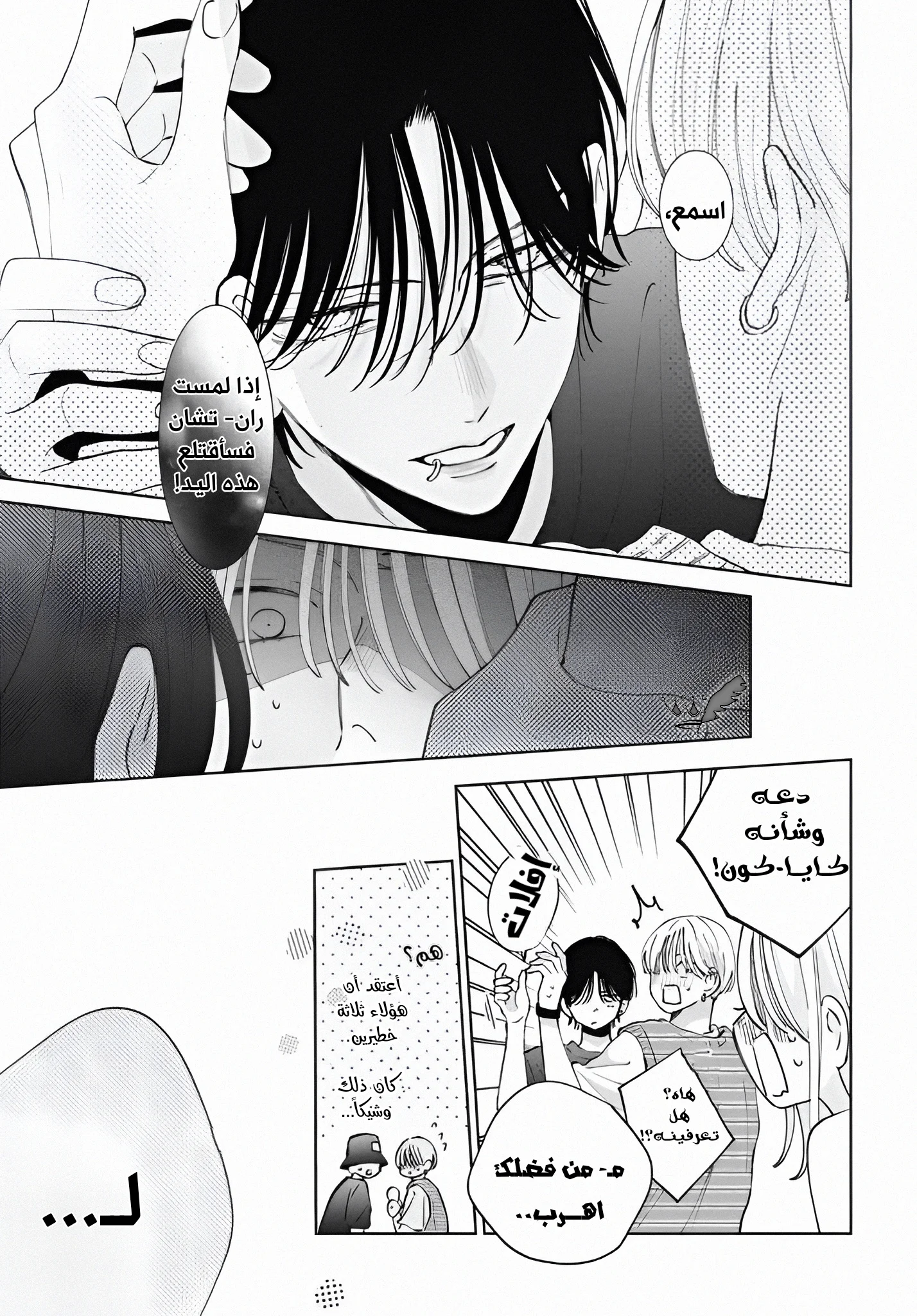 Read haru no arashi to Monster AR Manga Online