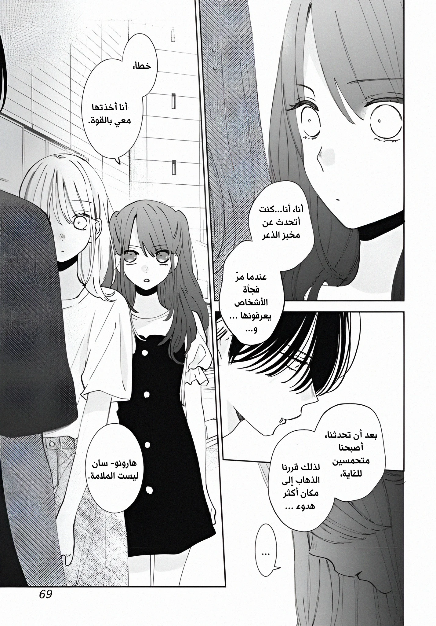 Read haru no arashi to Monster AR Manga Online