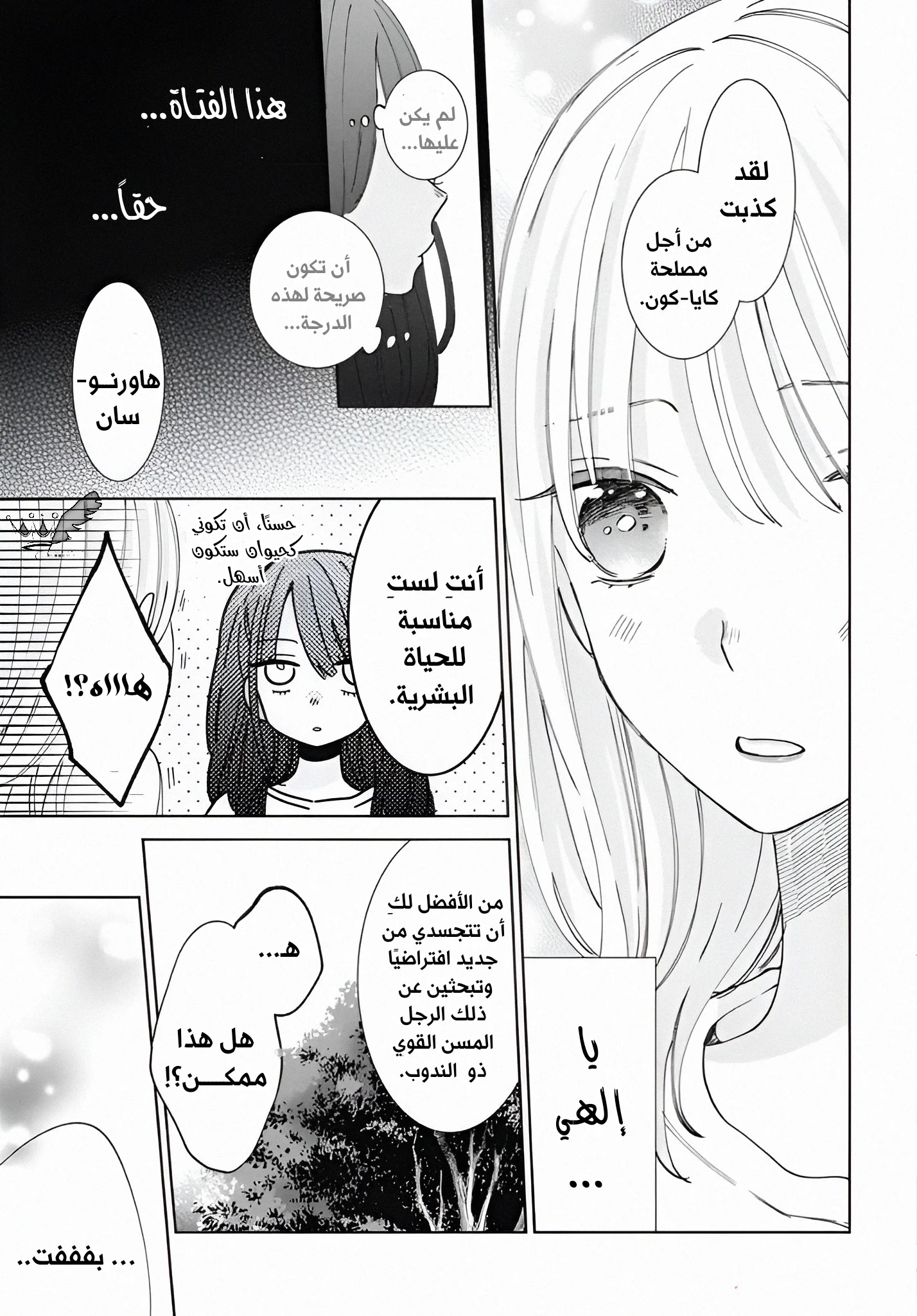 Read haru no arashi to Monster AR Manga Online