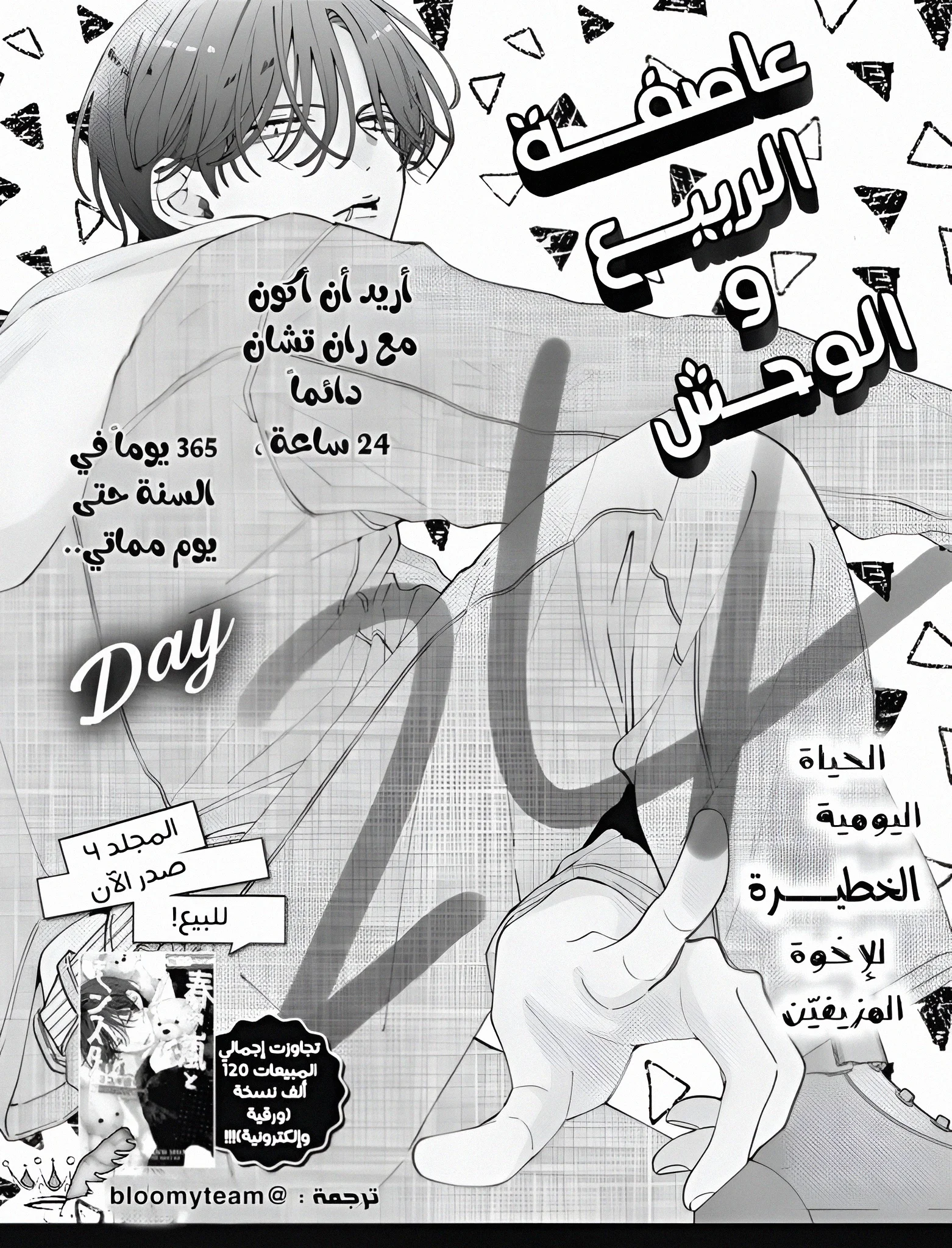 Read haru no arashi to Monster AR Manga Online
