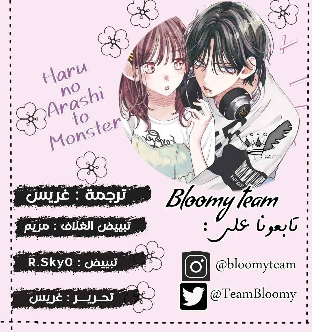 Read haru no arashi to Monster AR Manga Online