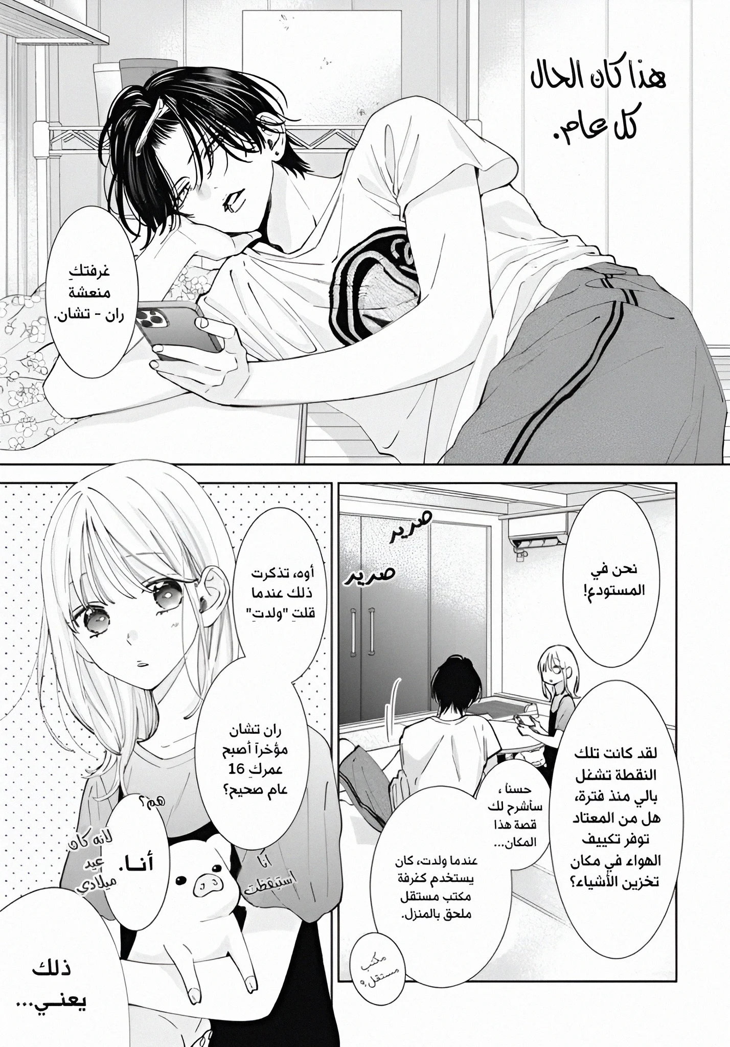 Read haru no arashi to Monster AR Manga Online