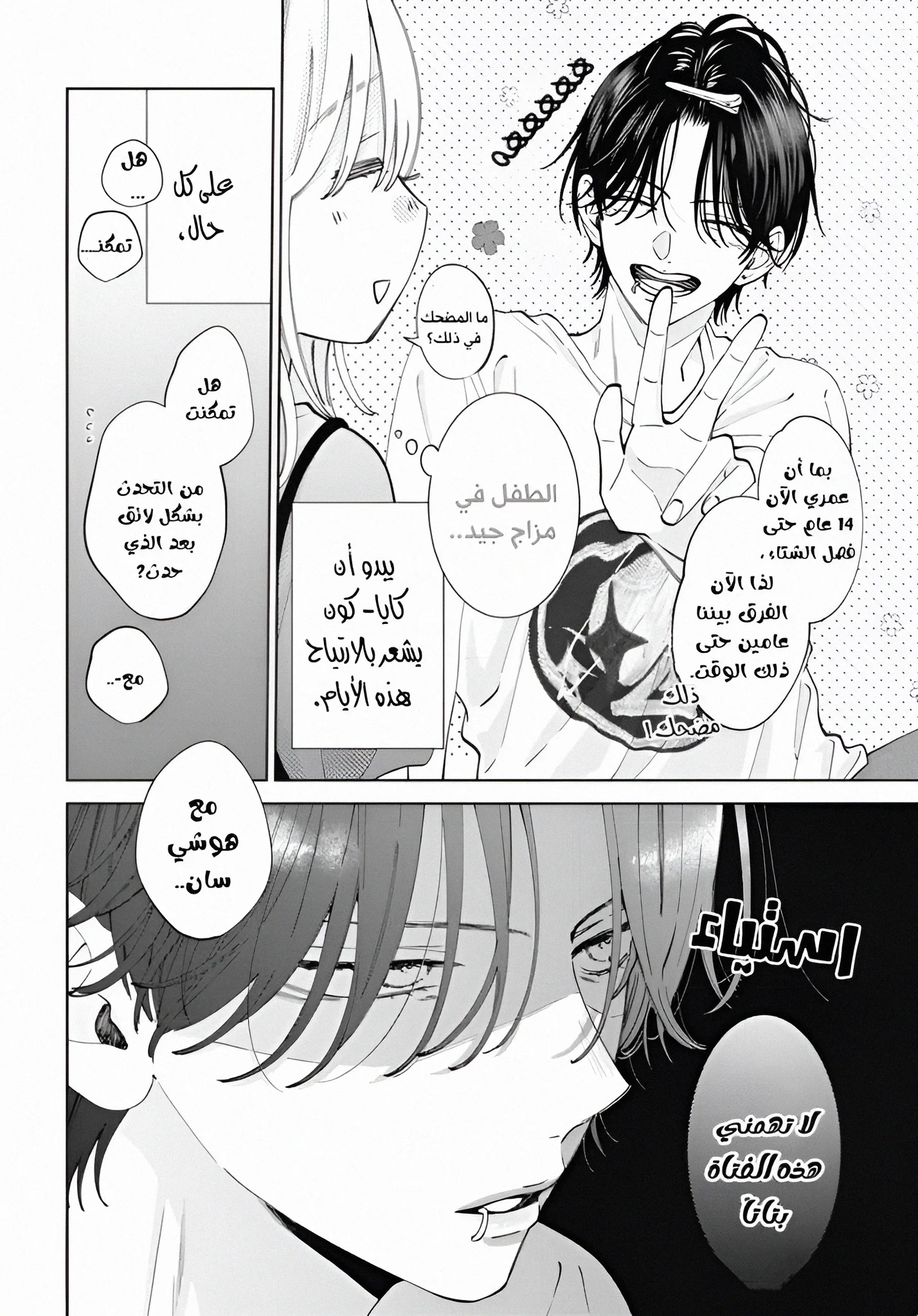 Read haru no arashi to Monster AR Manga Online