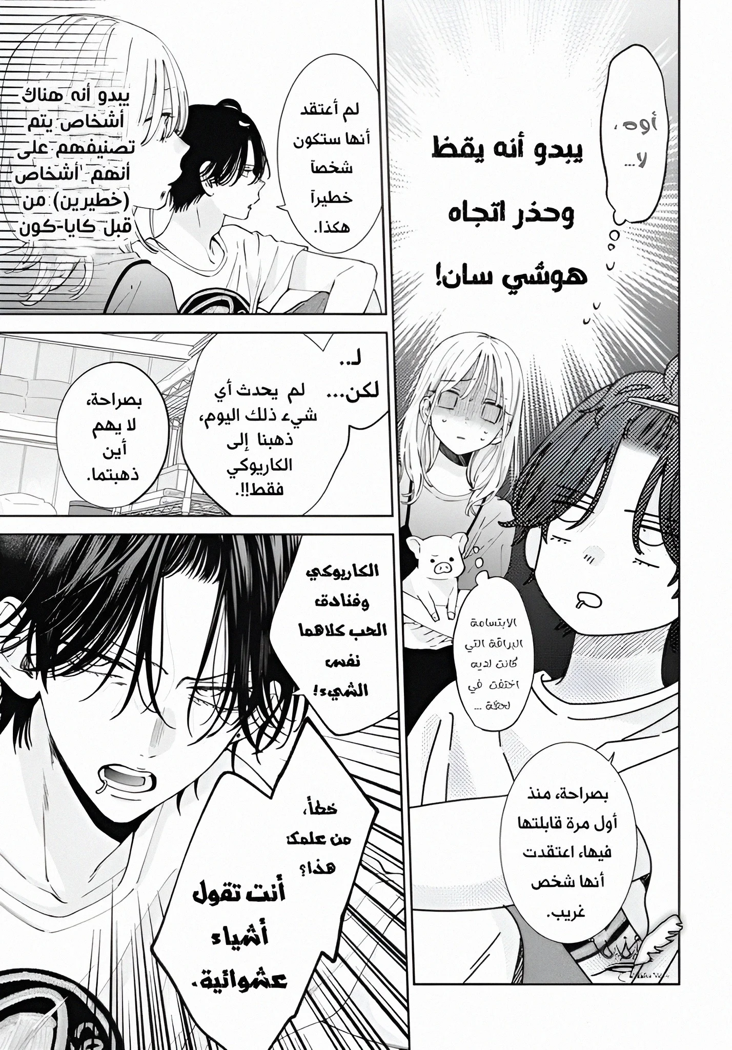 Read haru no arashi to Monster AR Manga Online
