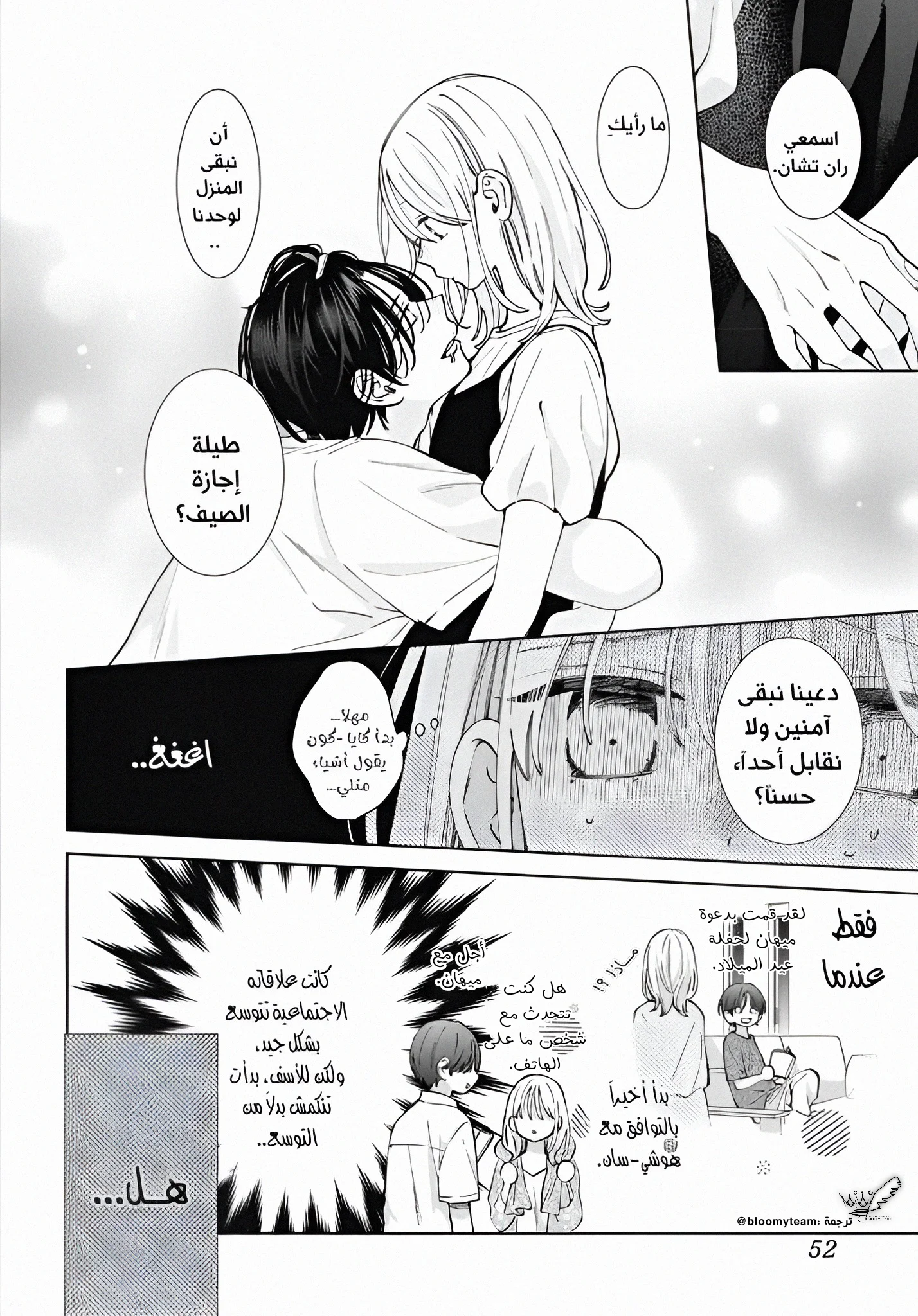 Read haru no arashi to Monster AR Manga Online
