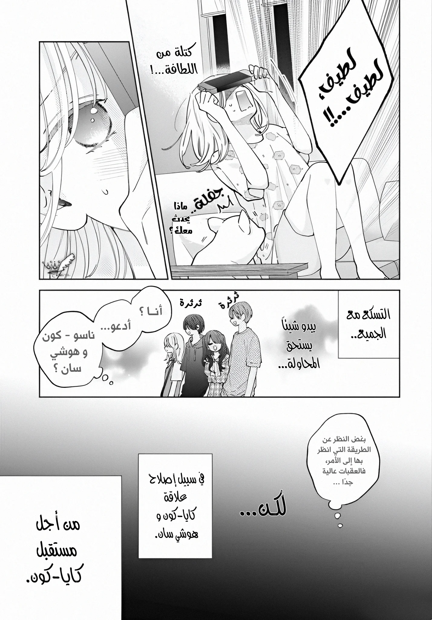 Read haru no arashi to Monster AR Manga Online