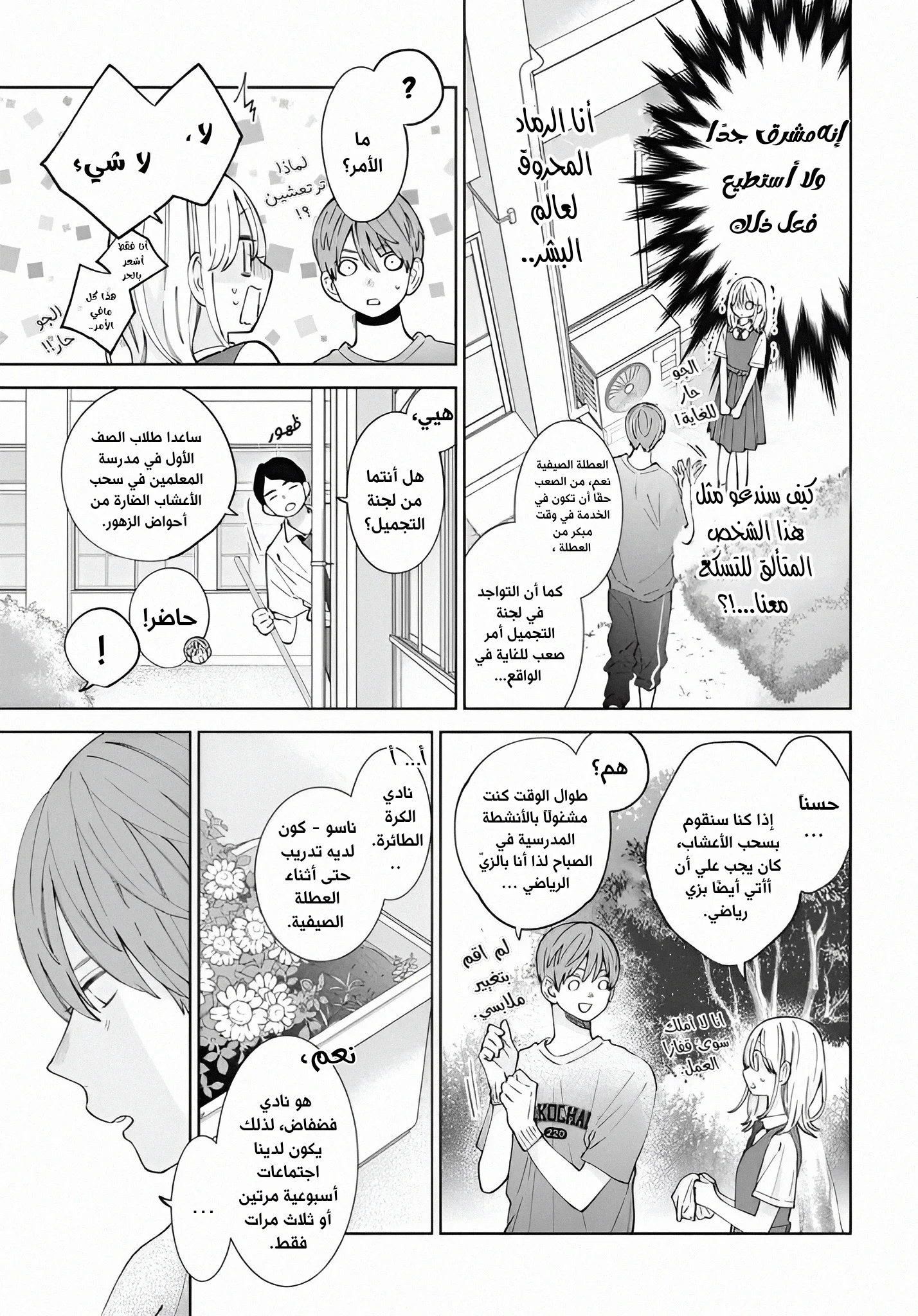 Read haru no arashi to Monster AR Manga Online
