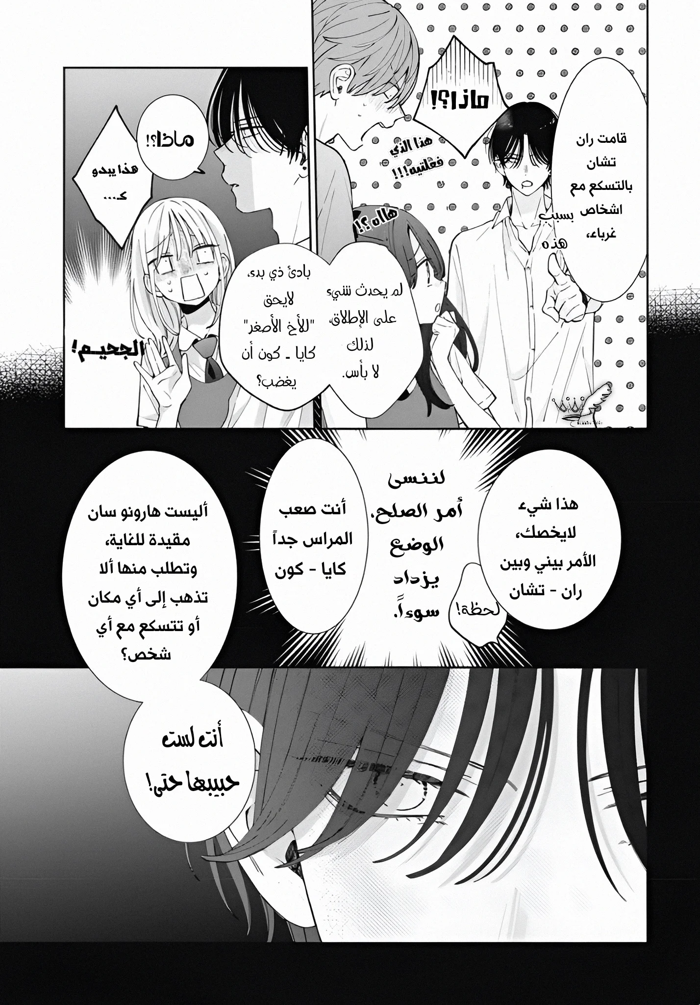 Read haru no arashi to Monster AR Manga Online