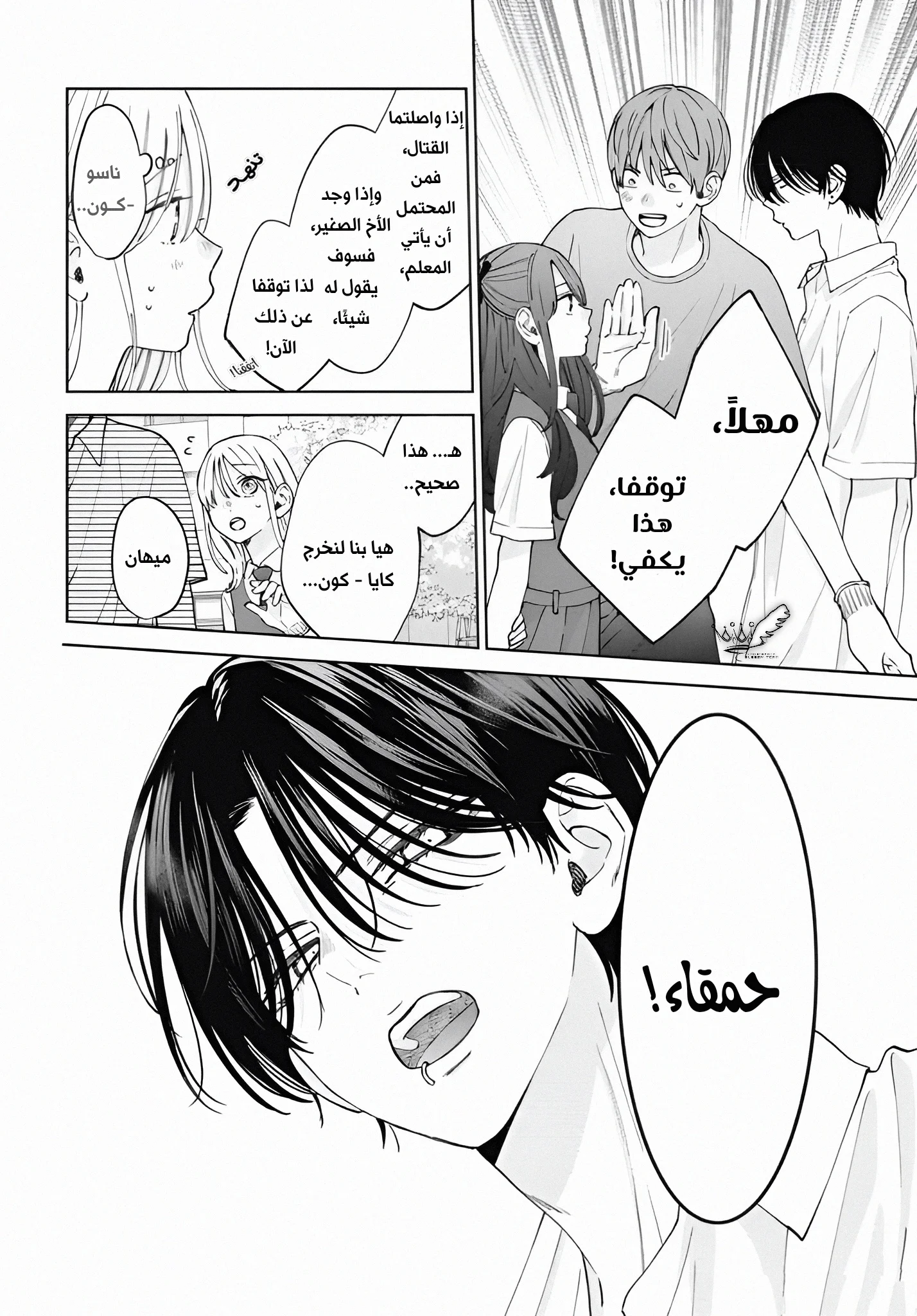 Read haru no arashi to Monster AR Manga Online