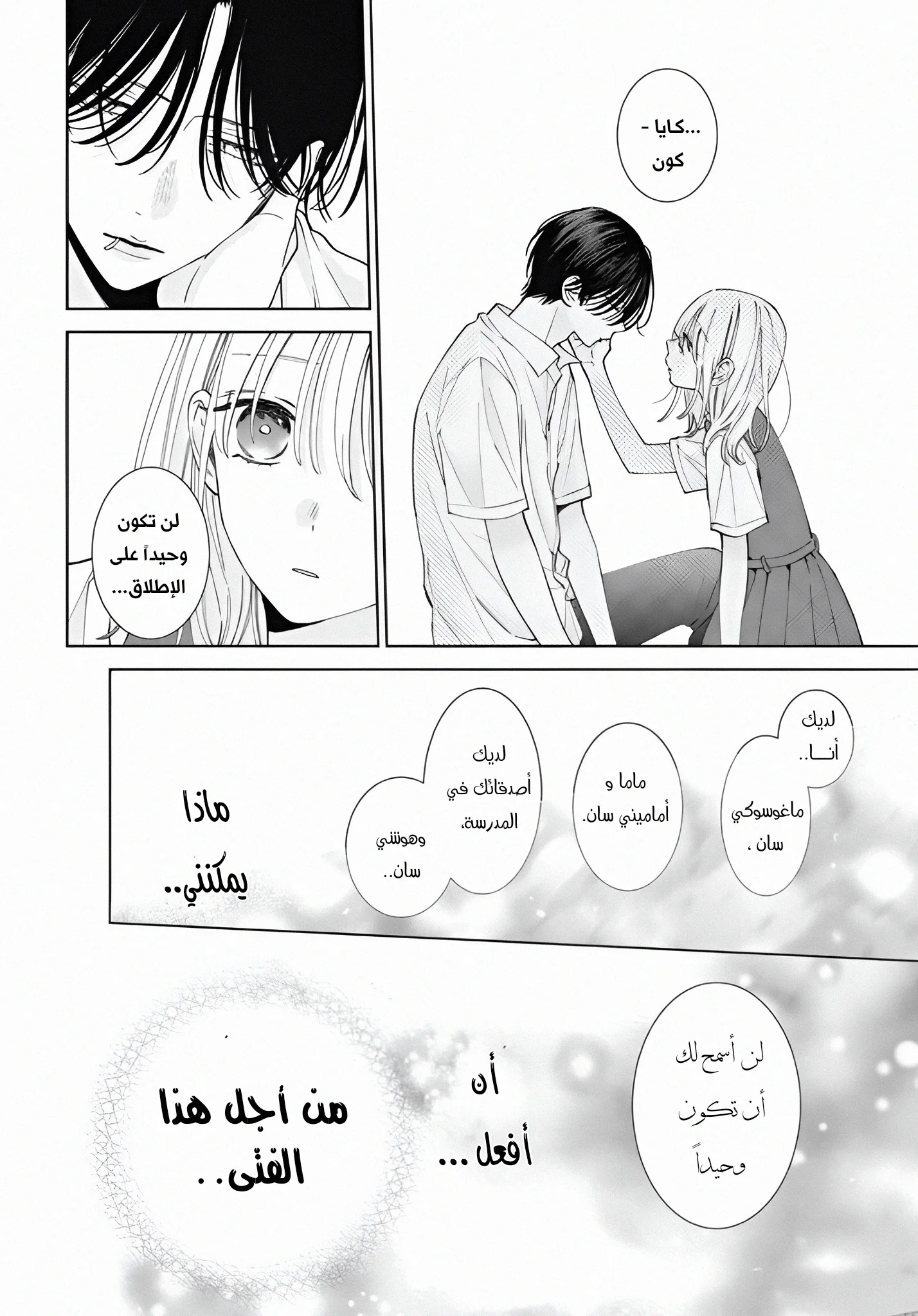 Read haru no arashi to Monster AR Manga Online