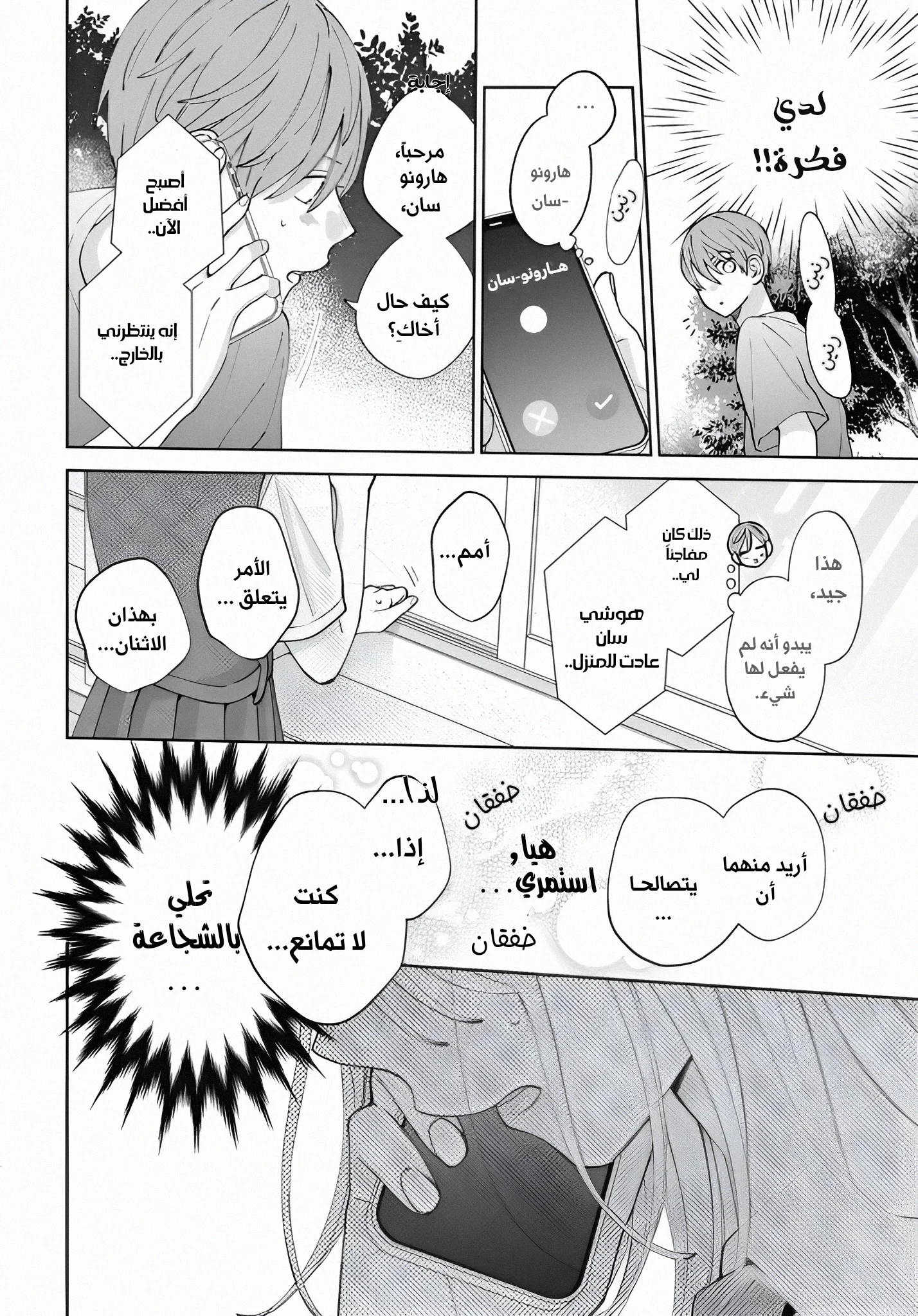 Read haru no arashi to Monster AR Manga Online
