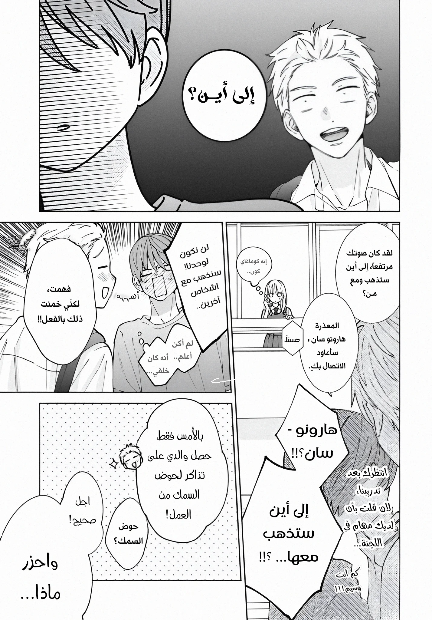 Read haru no arashi to Monster AR Manga Online