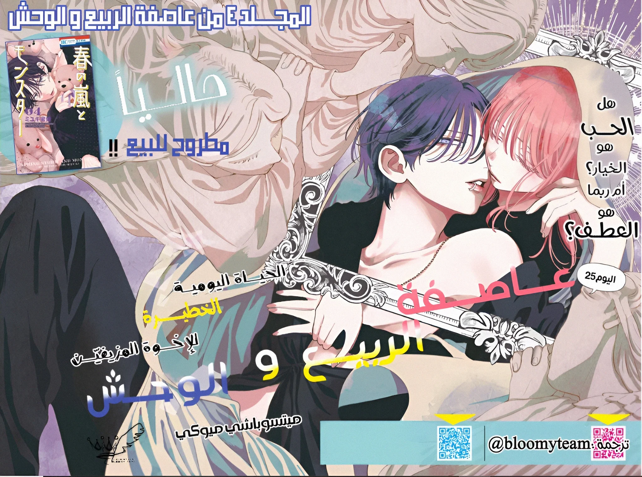 Read haru no arashi to Monster AR Manga Online