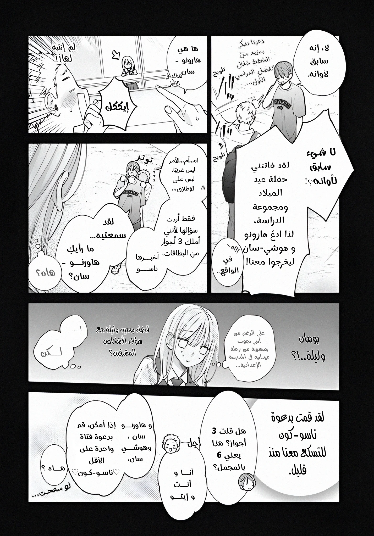 Read haru no arashi to Monster AR Manga Online