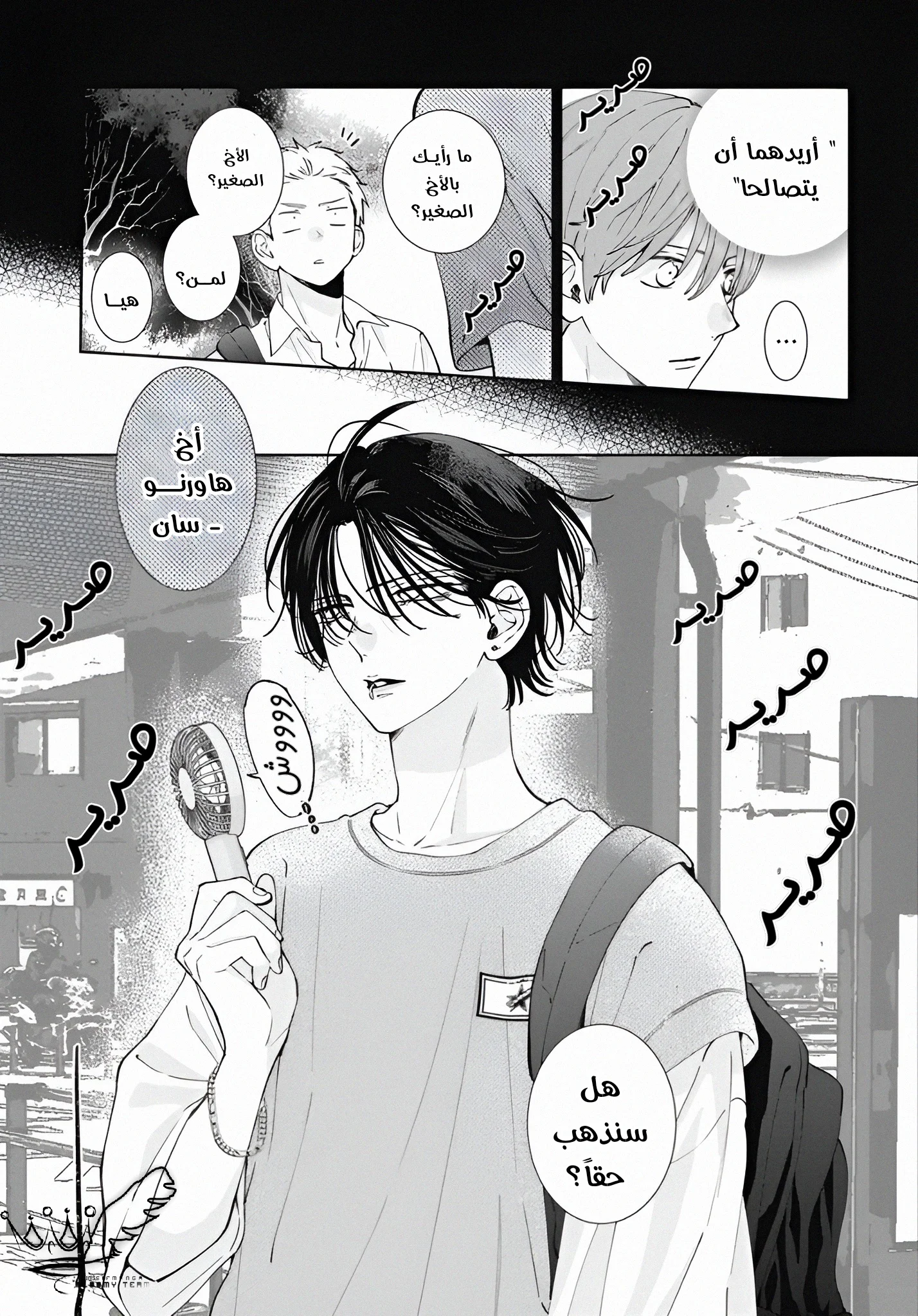 Read haru no arashi to Monster AR Manga Online