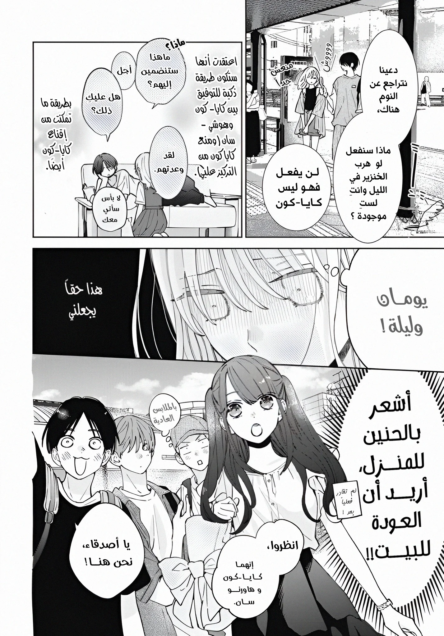 Read haru no arashi to Monster AR Manga Online