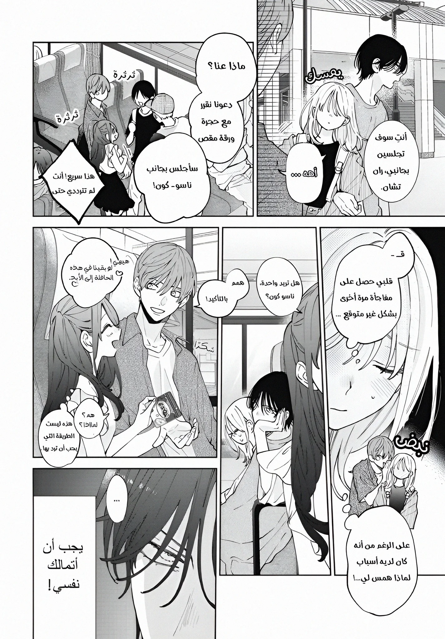 Read haru no arashi to Monster AR Manga Online