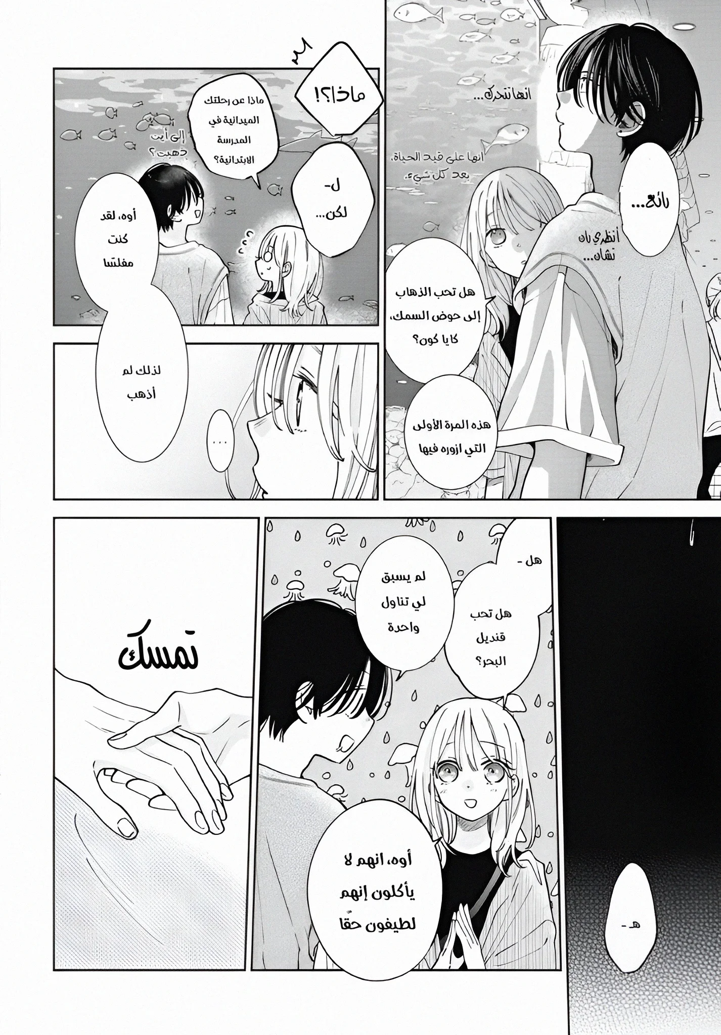 Read haru no arashi to Monster AR Manga Online