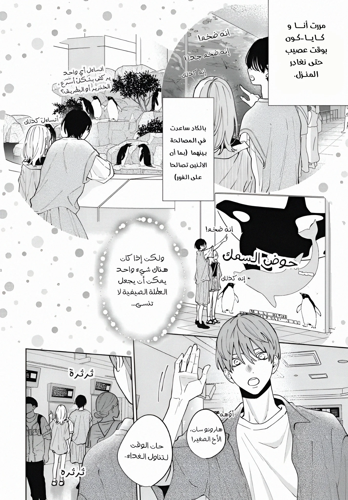 Read haru no arashi to Monster AR Manga Online
