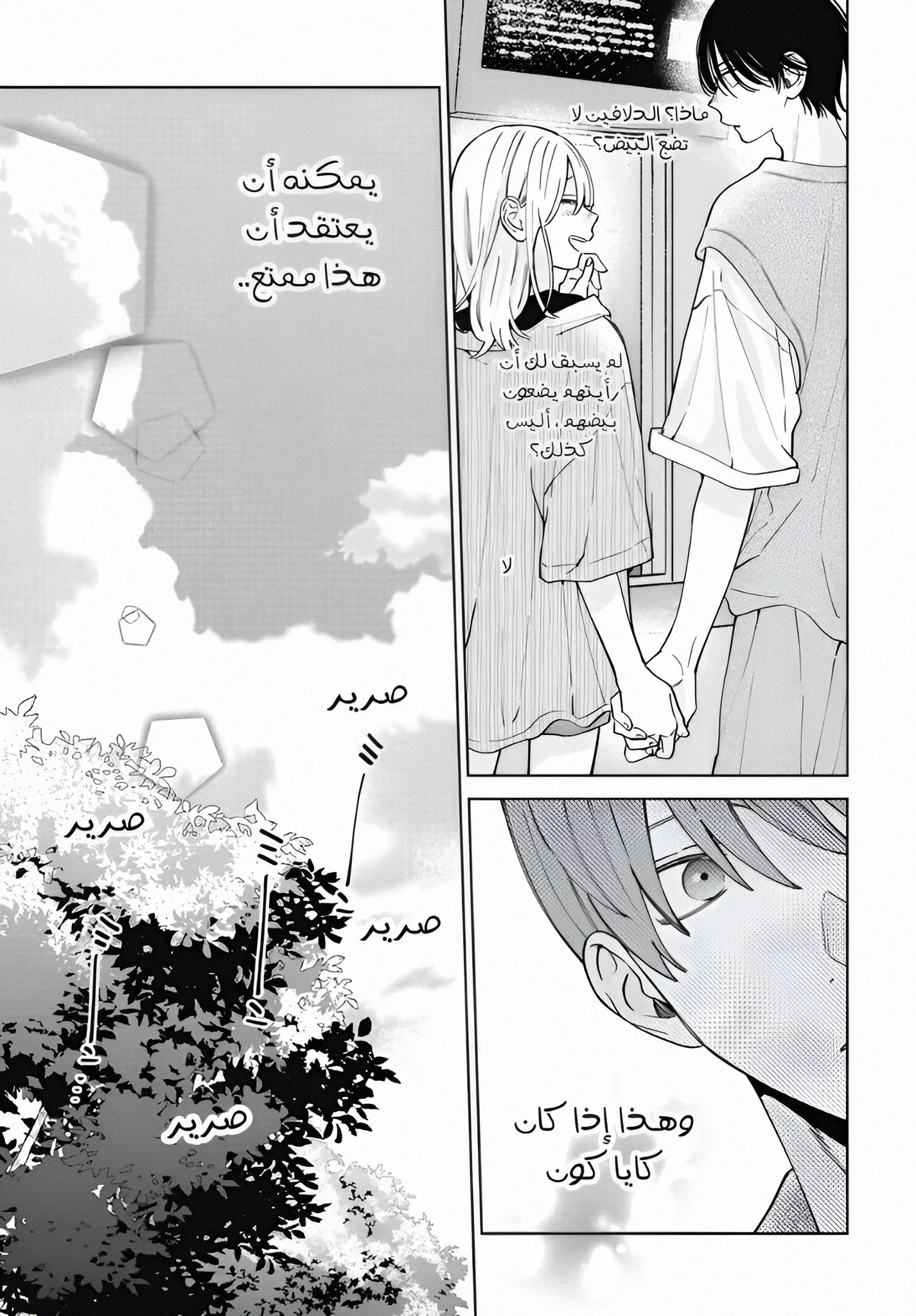 Read haru no arashi to Monster AR Manga Online