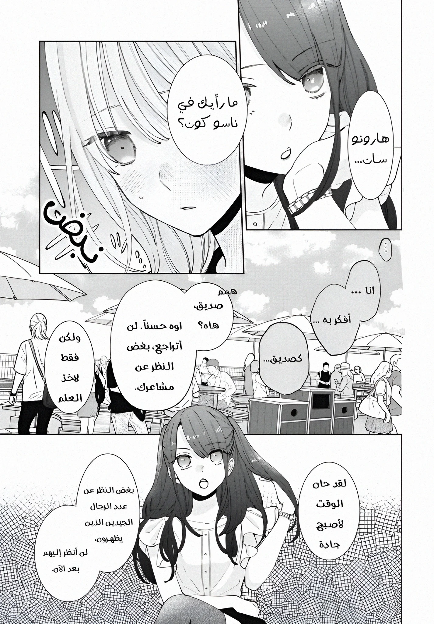 Read haru no arashi to Monster AR Manga Online