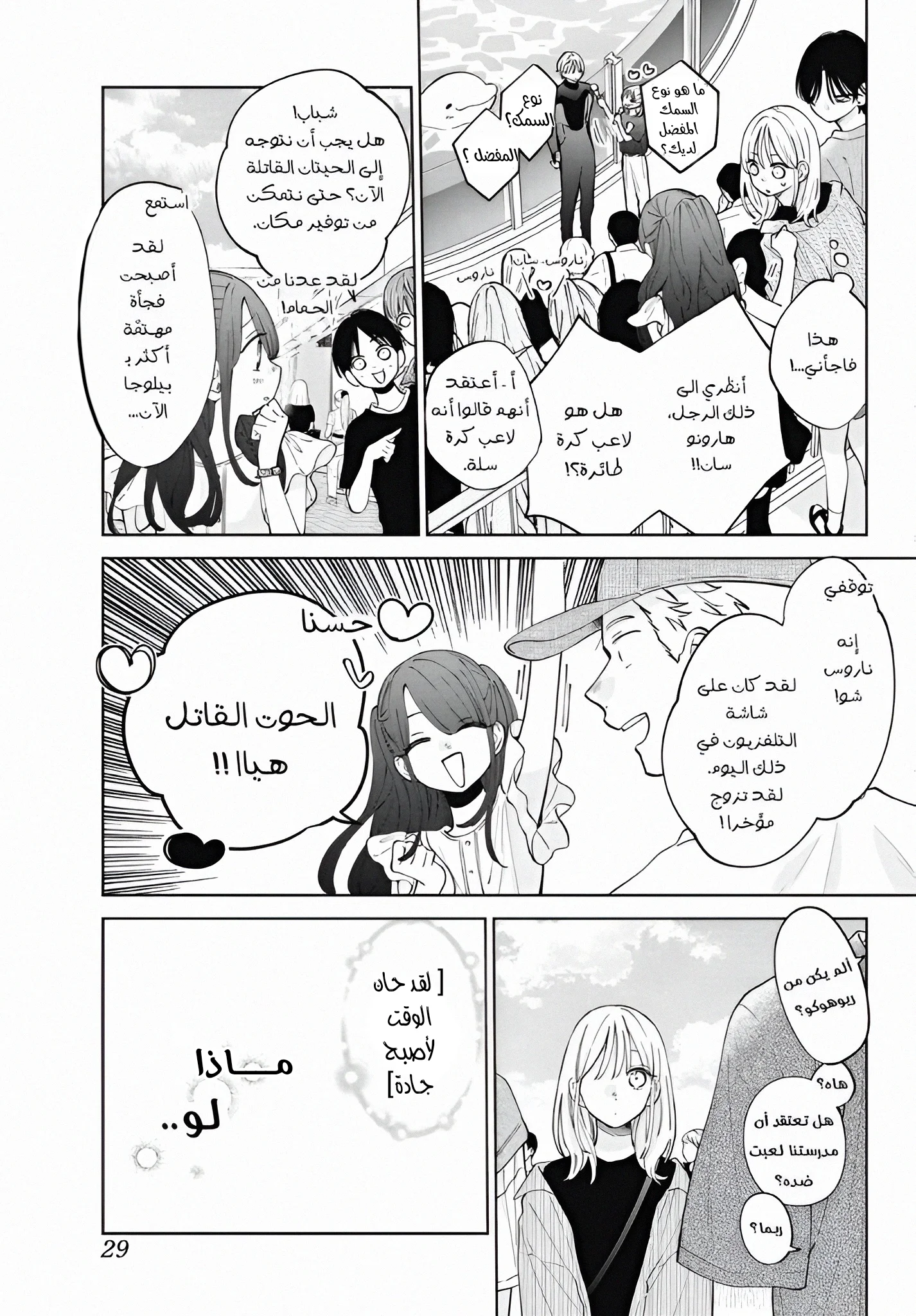 Read haru no arashi to Monster AR Manga Online
