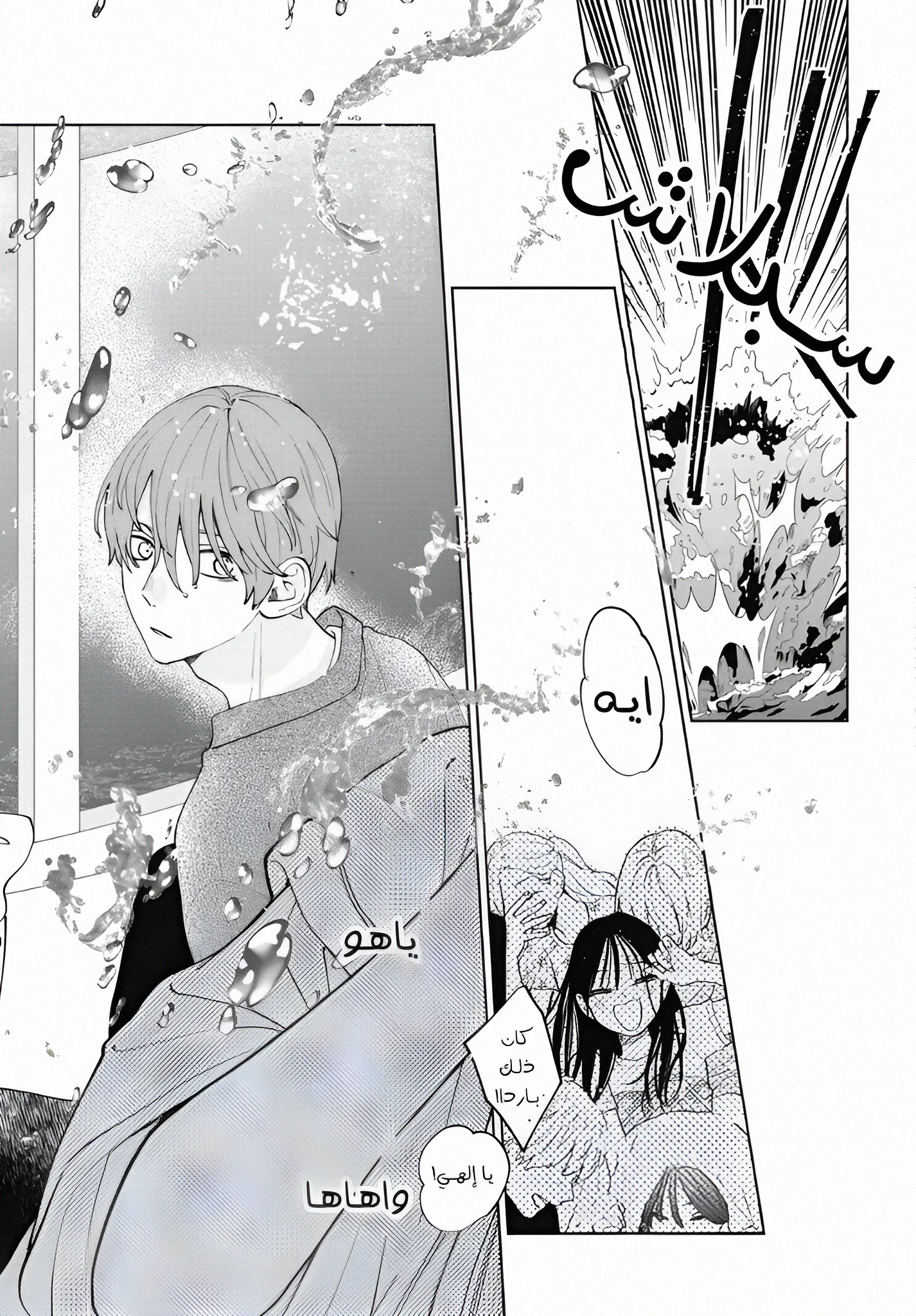 Read haru no arashi to Monster AR Manga Online