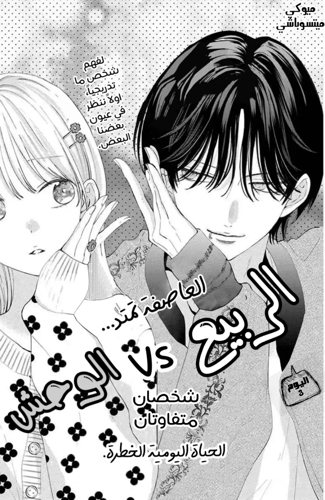 Read haru no arashi to Monster AR Manga Online