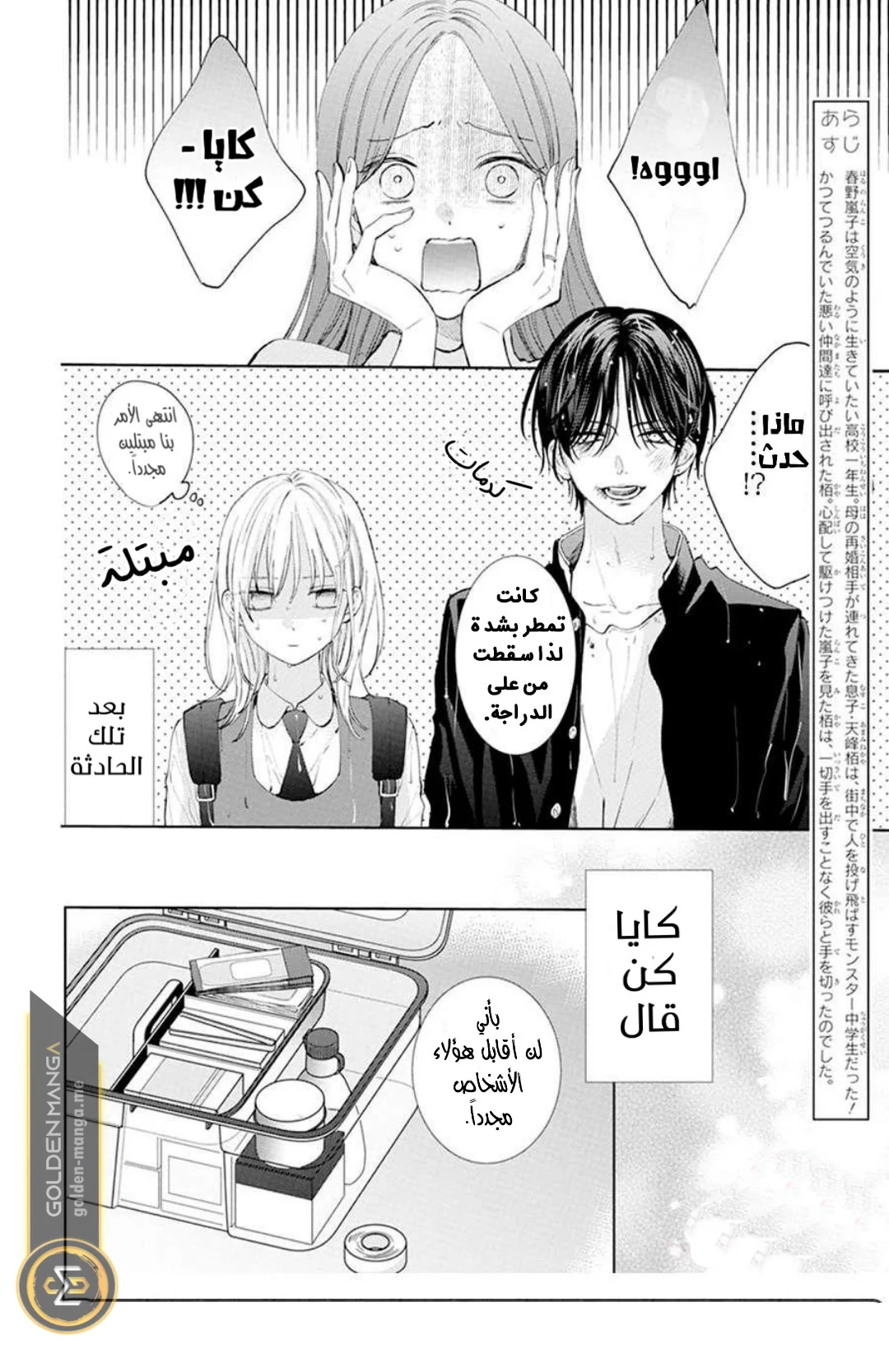 Read haru no arashi to Monster AR Manga Online