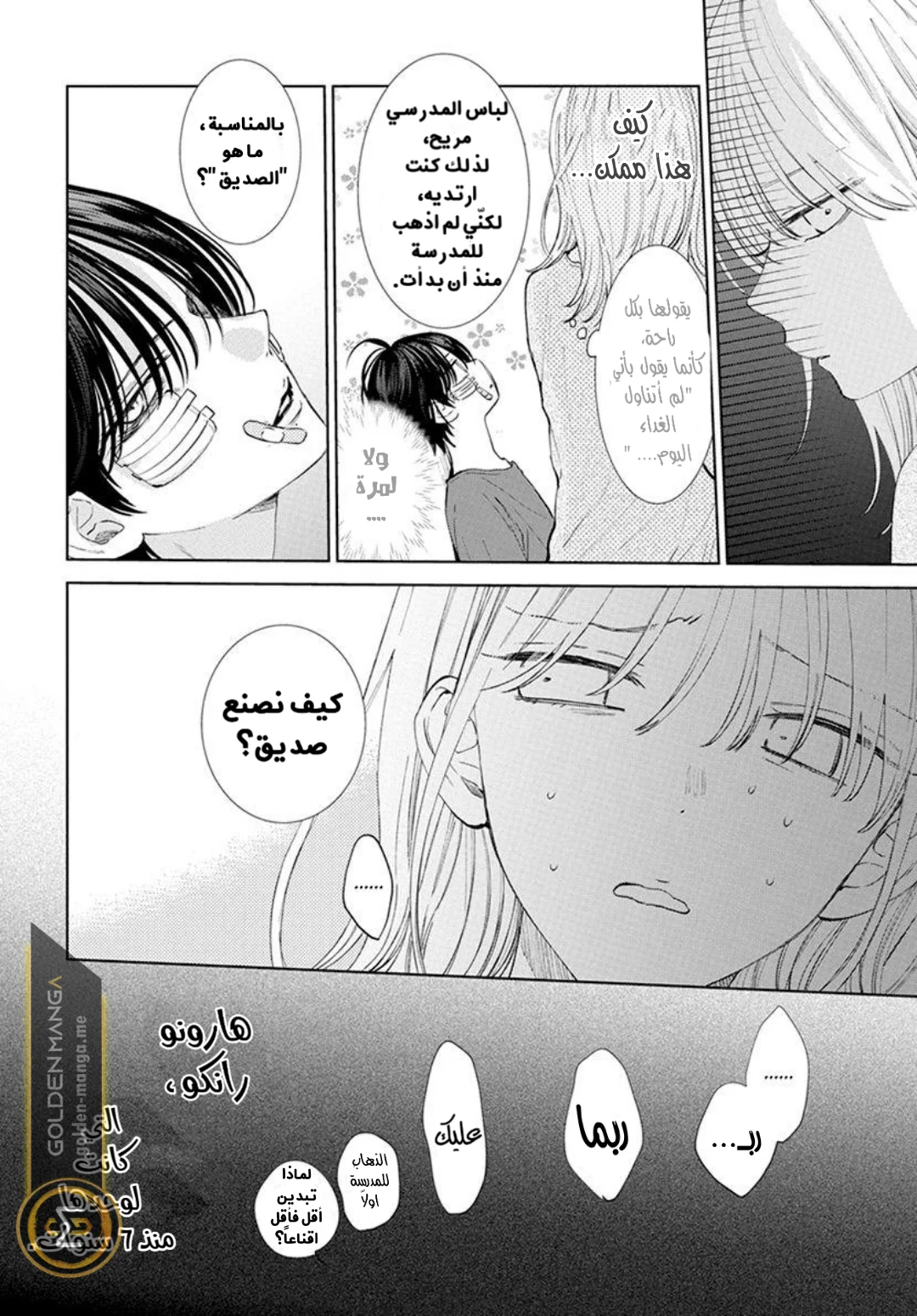 Read haru no arashi to Monster AR Manga Online
