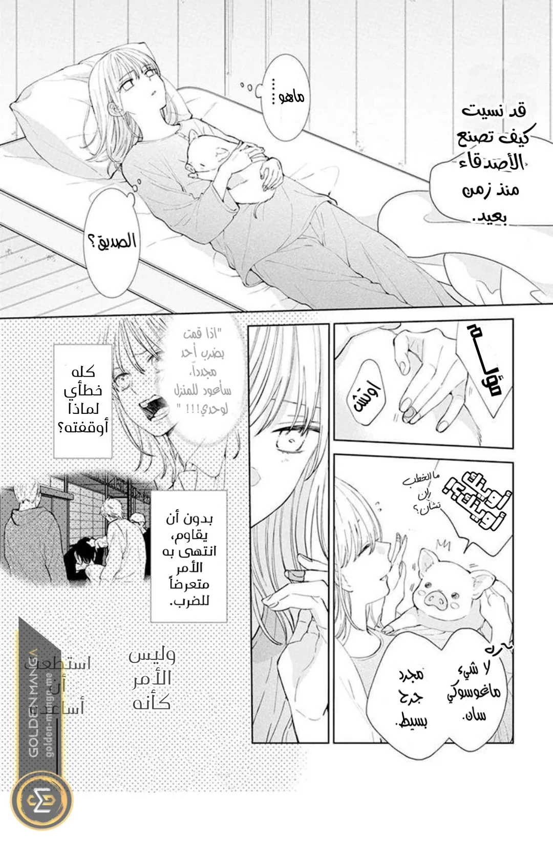 Read haru no arashi to Monster AR Manga Online