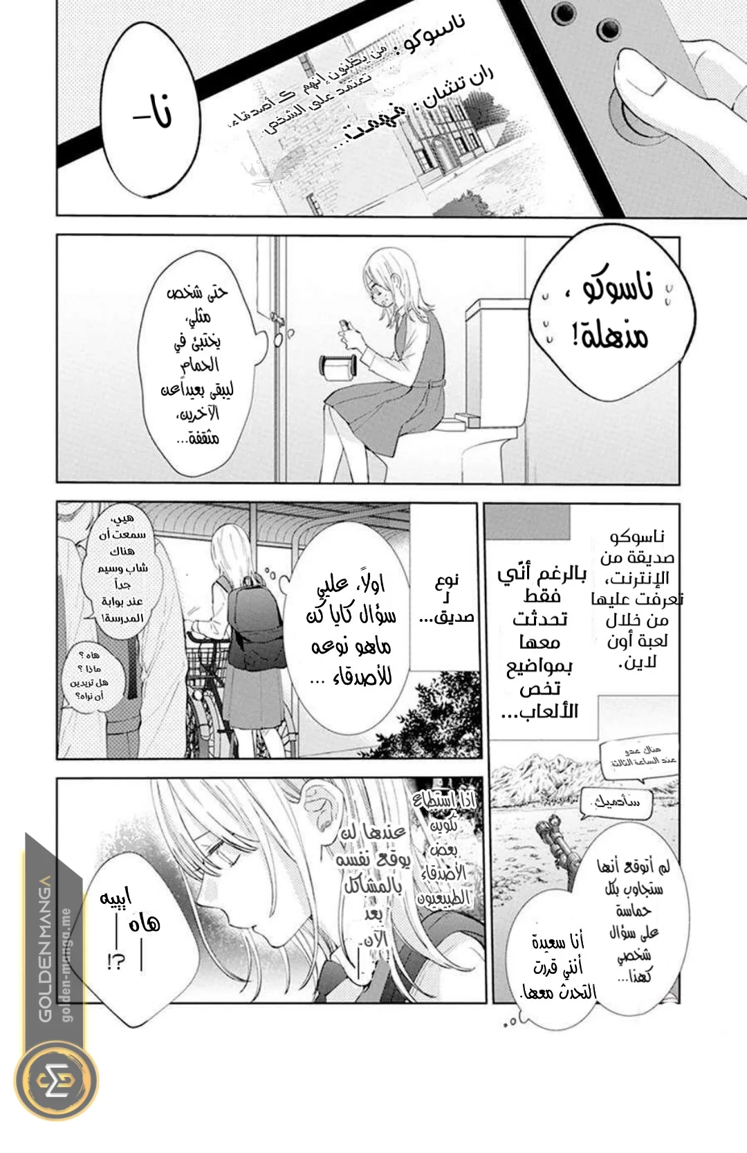 Read haru no arashi to Monster AR Manga Online