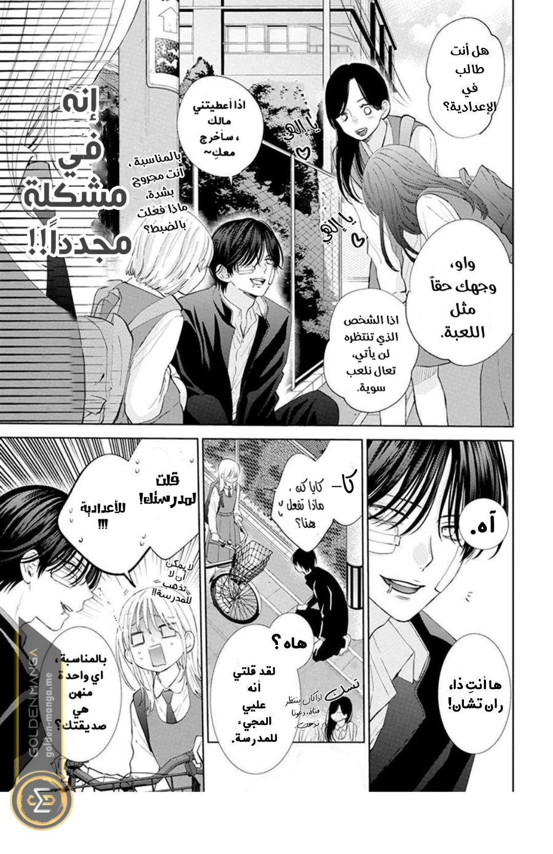 Read haru no arashi to Monster AR Manga Online
