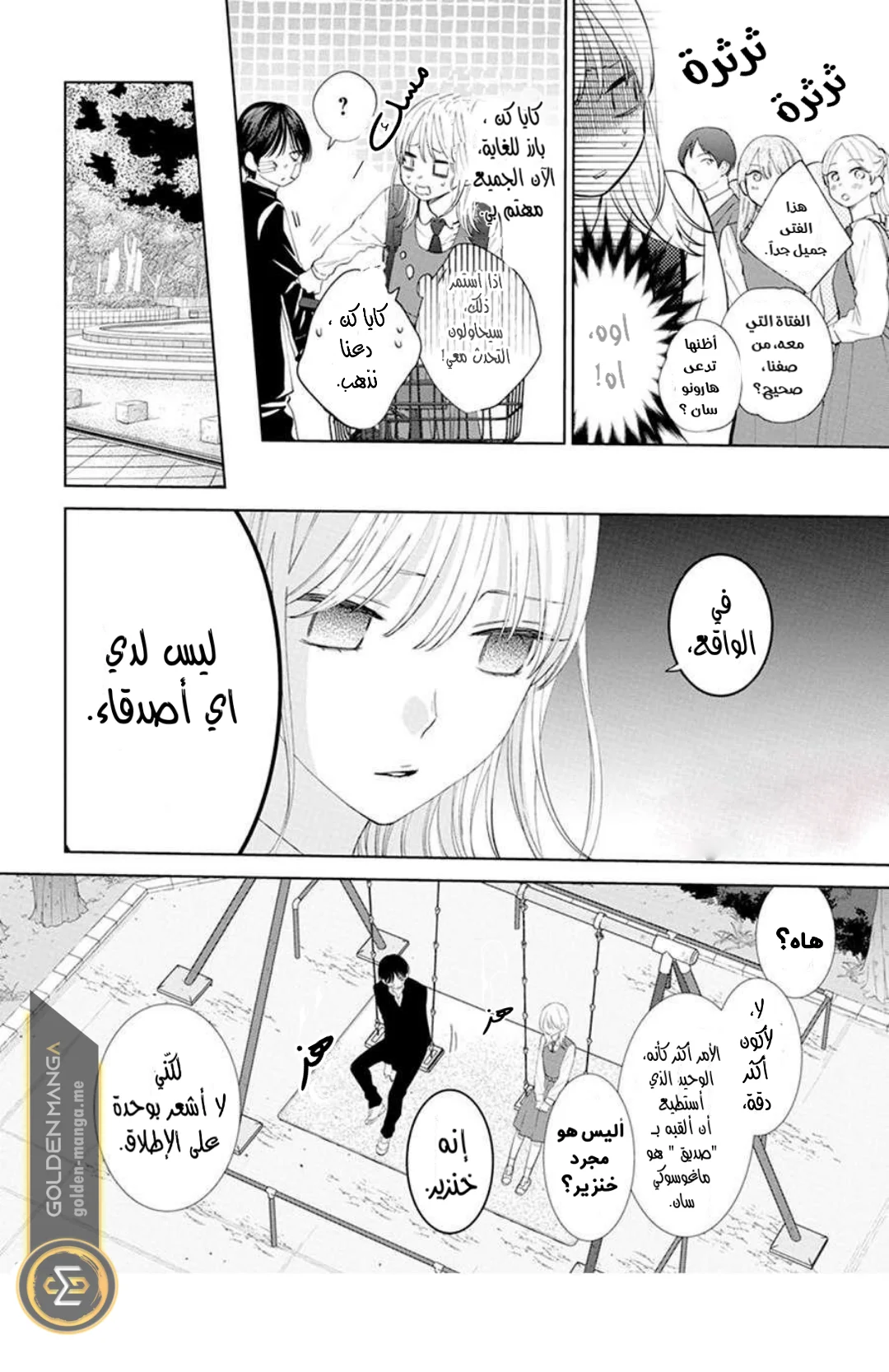 Read haru no arashi to Monster AR Manga Online