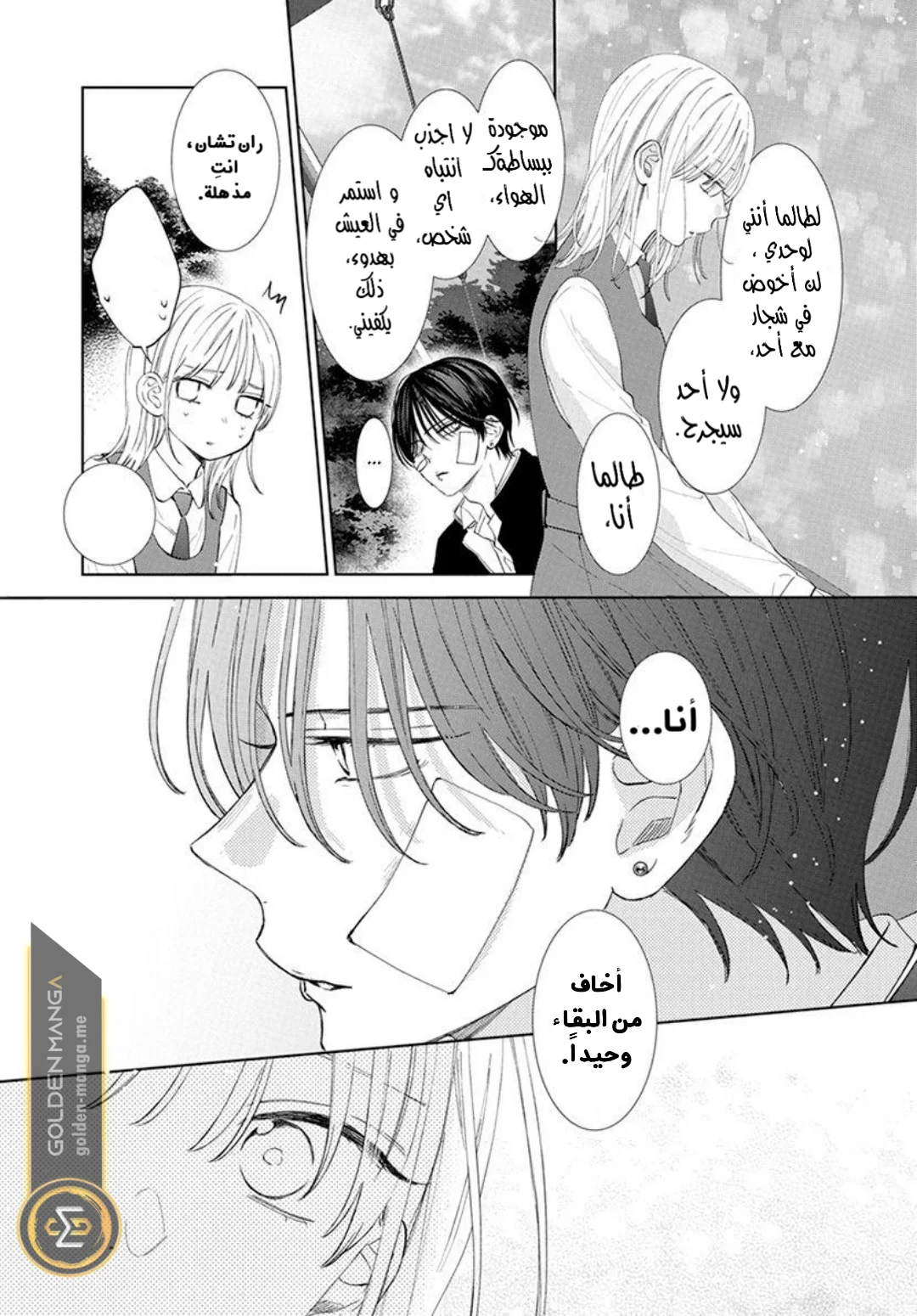 Read haru no arashi to Monster AR Manga Online