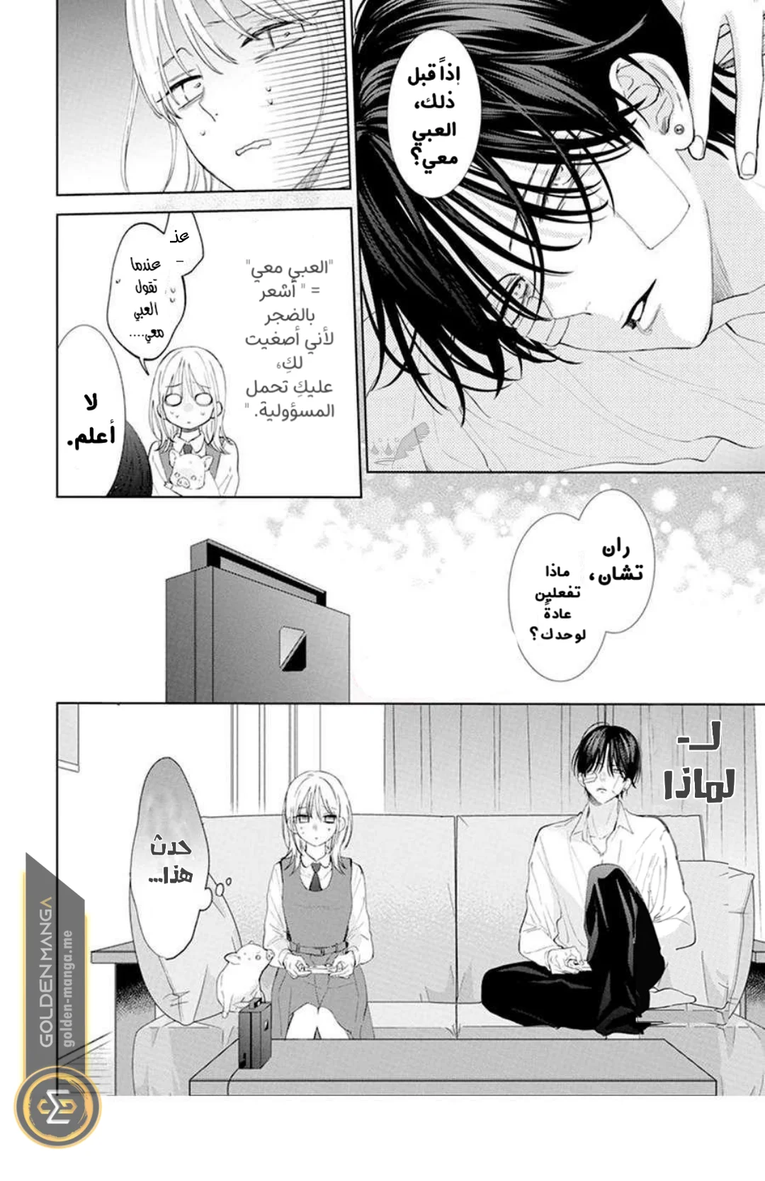 Read haru no arashi to Monster AR Manga Online