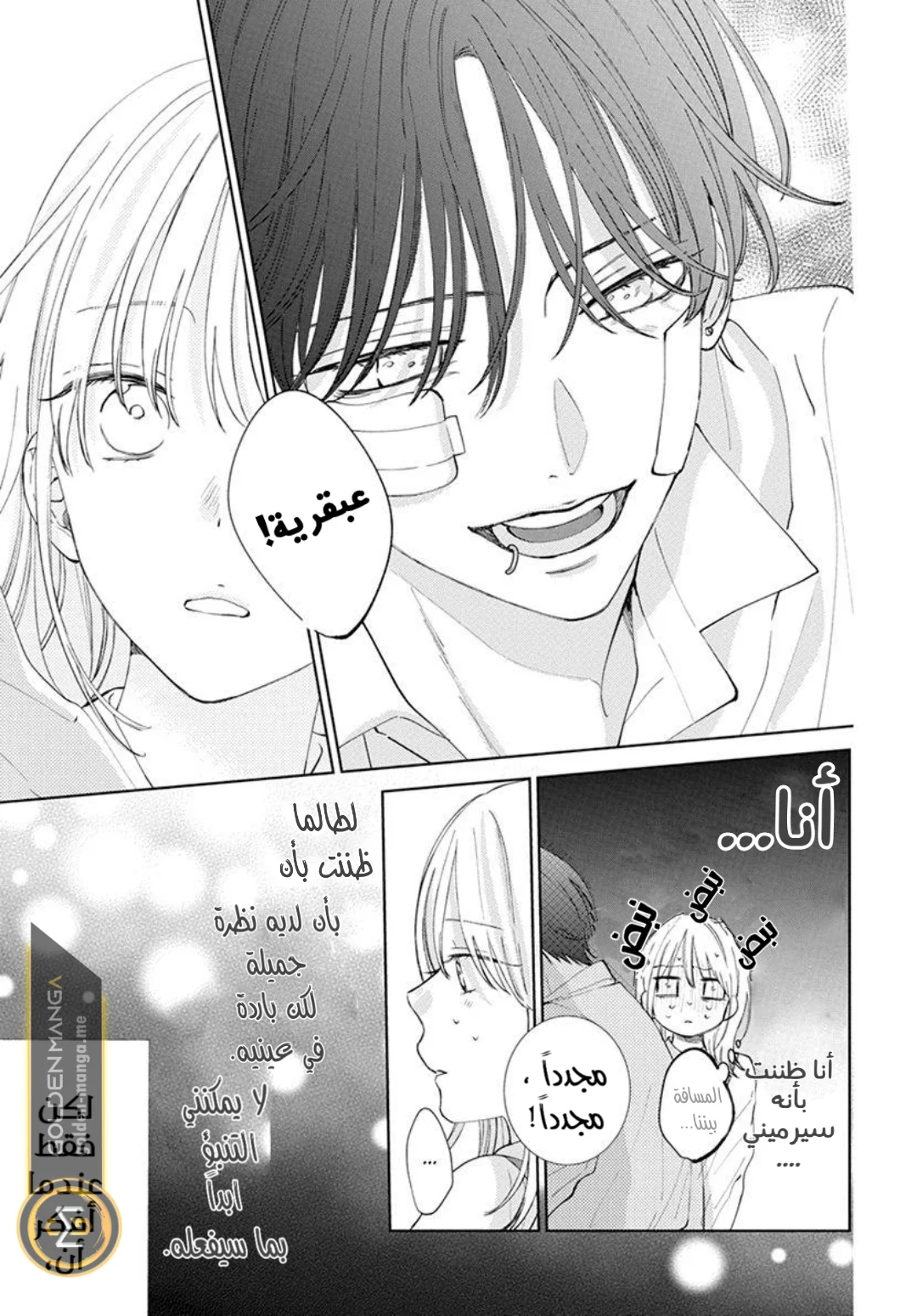 Read haru no arashi to Monster AR Manga Online